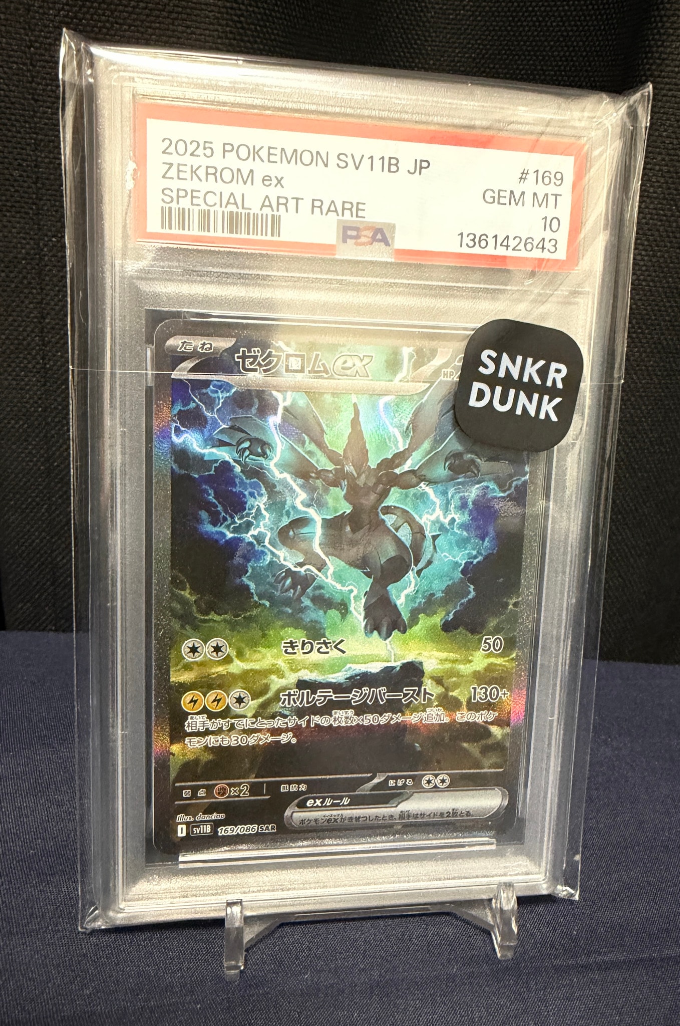 ゼクロムex SAR [SV11B 169/086](拡張パック「ブラックボルト」)通販