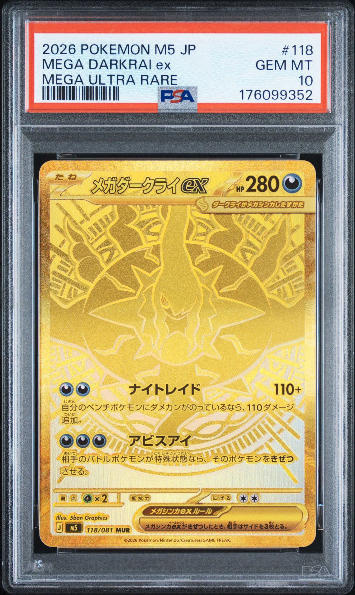 メガダークライex MUR [M5 118/081](拡張パック「アビスアイ」)通販