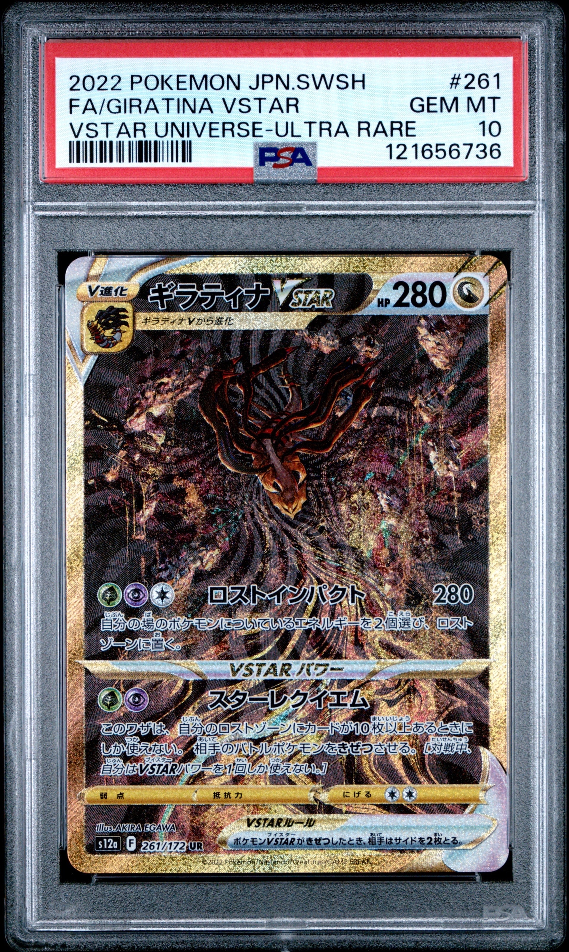 ギラティナVSTAR UR[s12a 261/172](ハイクラスパック「VSTARユニバース」)