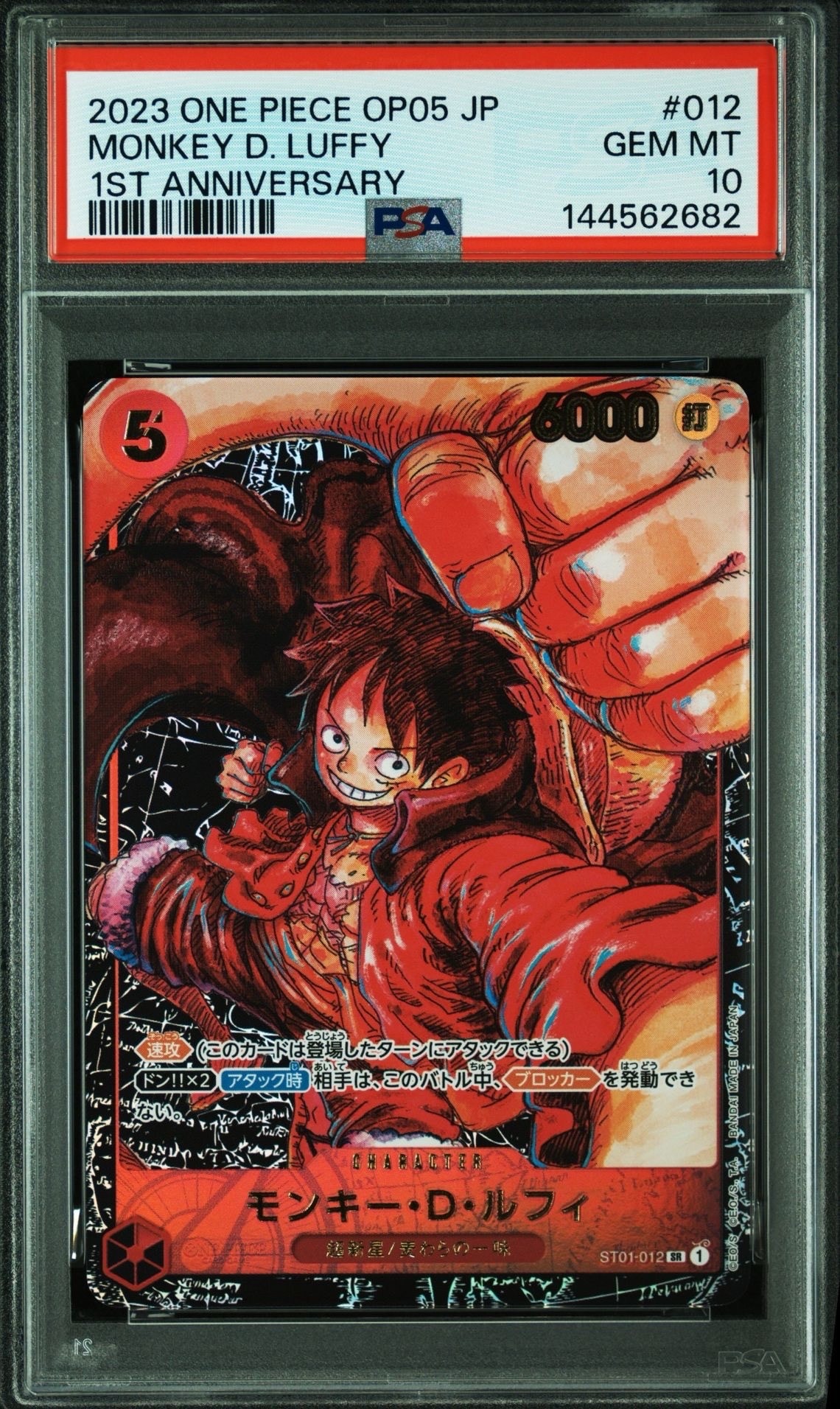 モンキー・D・ルフィ SR [ST01-012] (ブースターパック 新時代の主役)