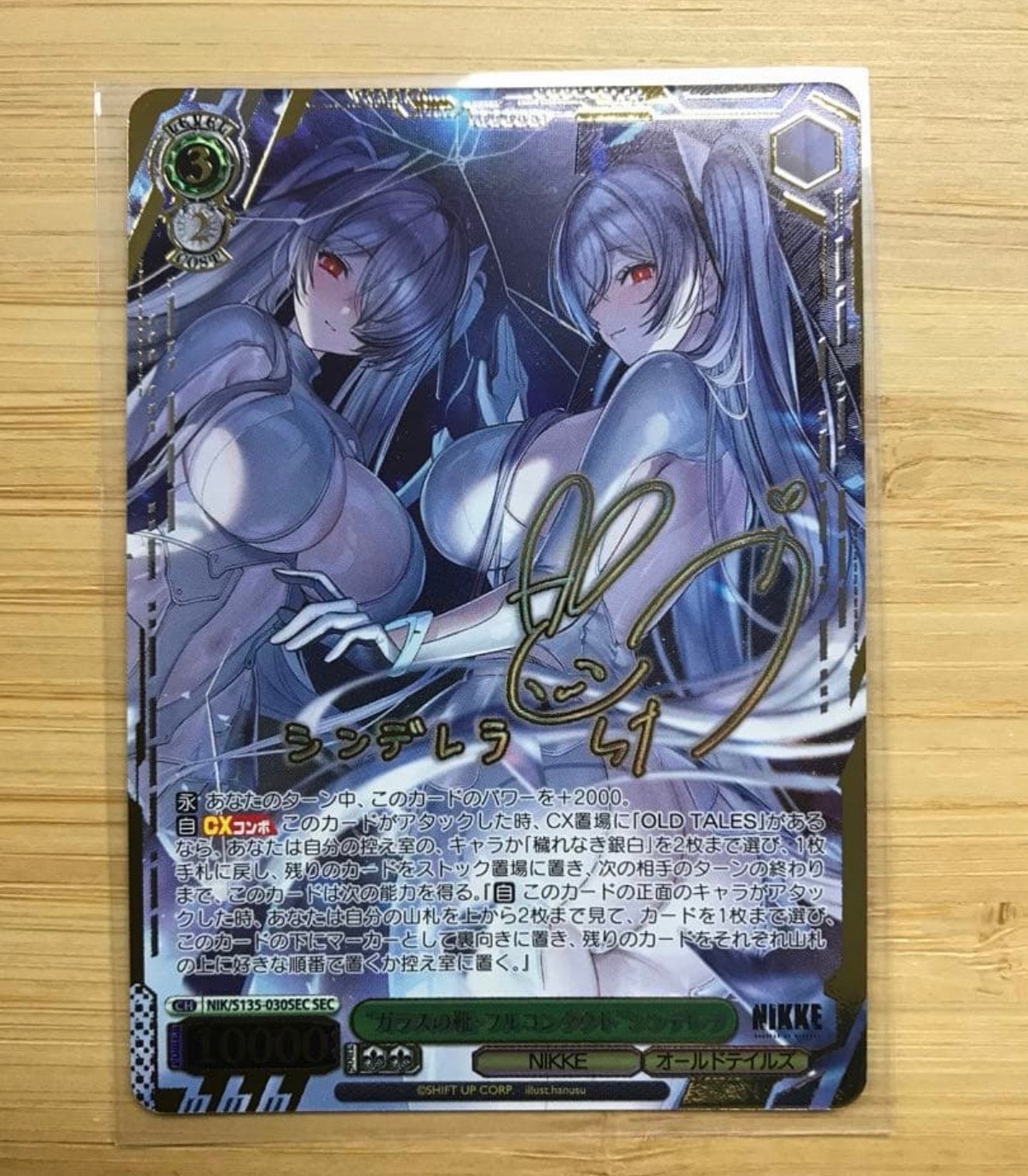 “ガラスの靴・フルコンタクト”シンデレラ SEC [NIK/S135-030SEC](ブースターパック「勝利の女神:NIKKE Vol.2」)