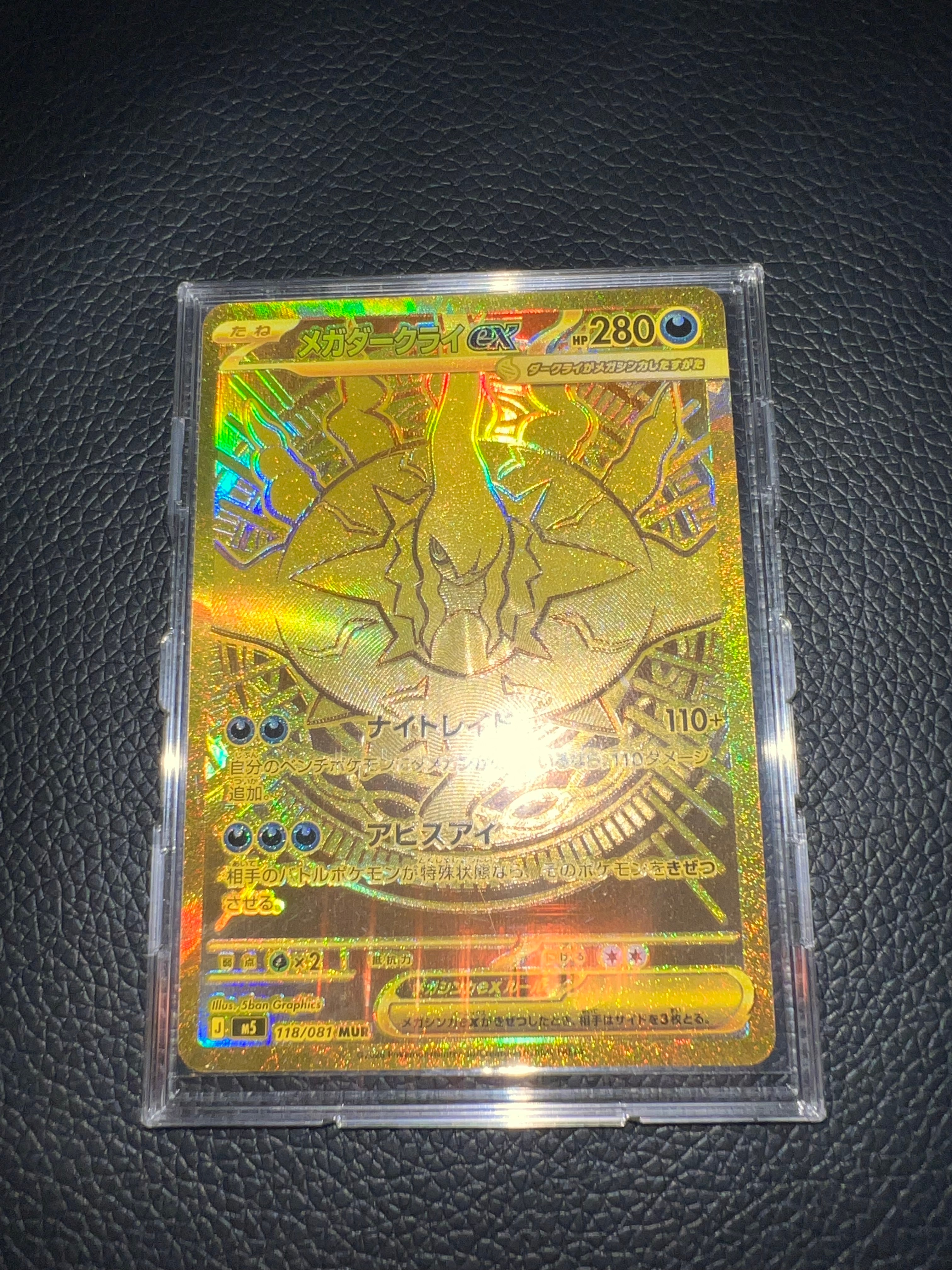 メガダークライex MUR [M5 118/081](拡張パック「アビスアイ」)