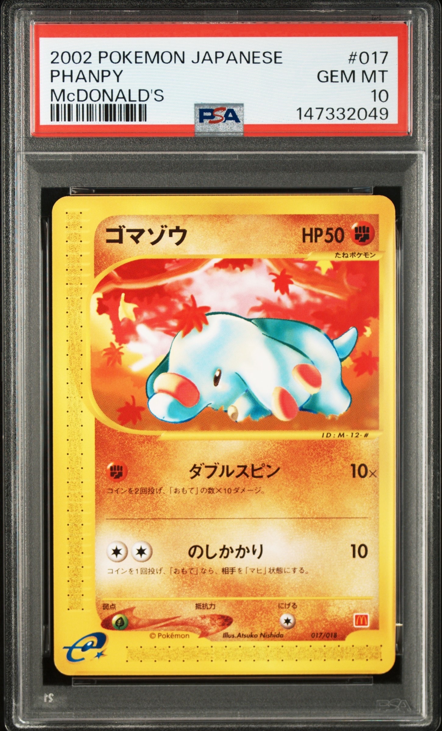 ゴマゾウ [eM 017/018](マクドナルドオリジナル「ミニマム★パック」)