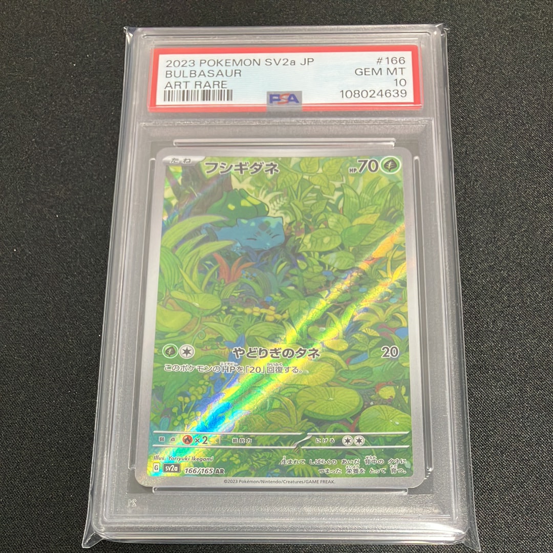 フシギダネ AR[SV2a 166/165](強化拡張パック「ポケモンカード151」)