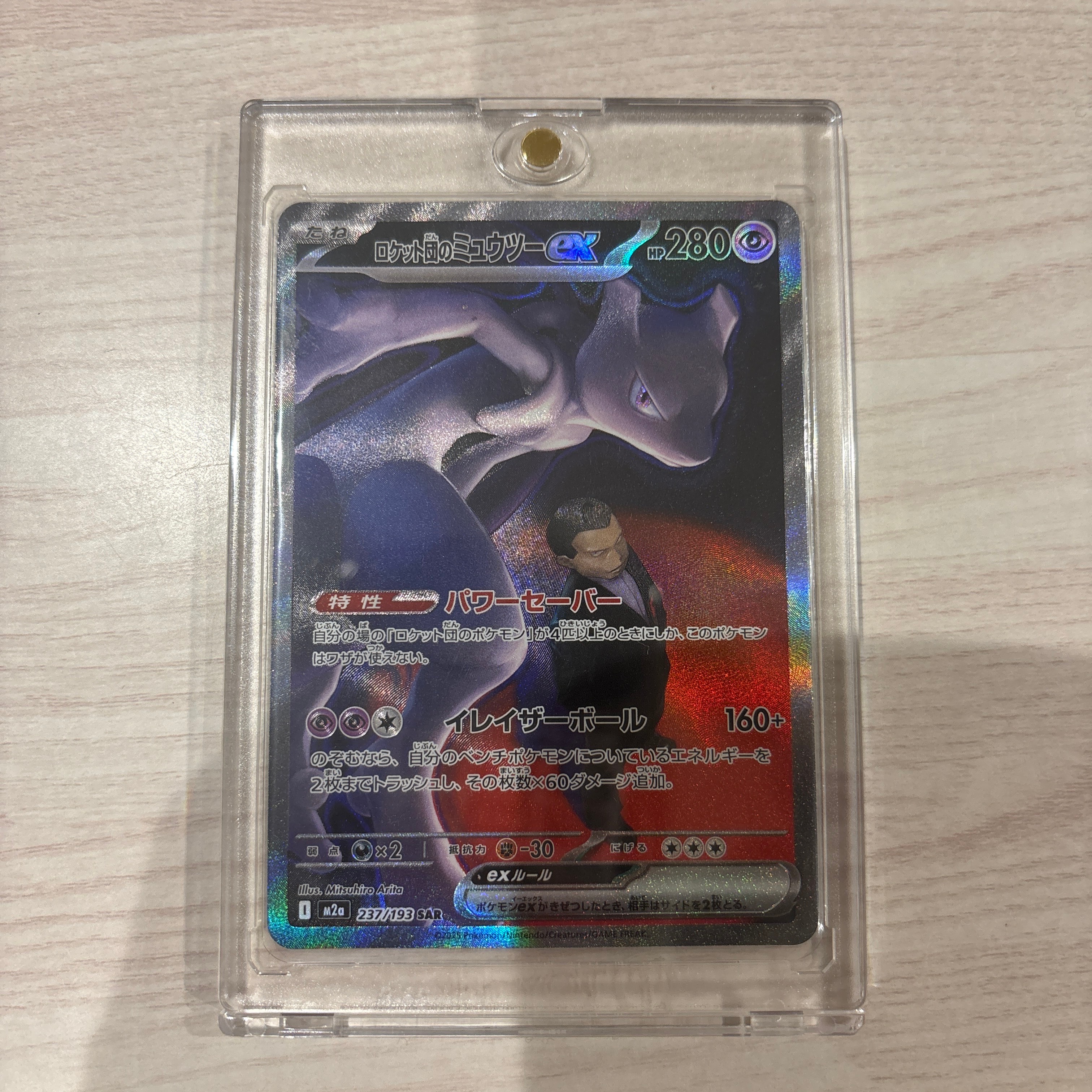 ロケット団のミュウツーex SAR [M2a 237/193](ハイクラスパック「MEGAドリームex」)