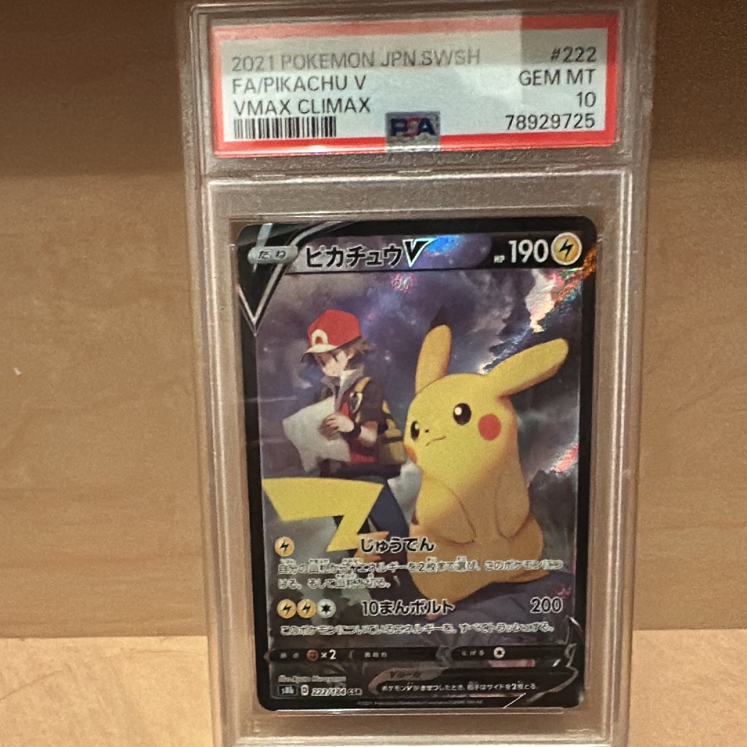 PSA10】ピカチュウV CSR[S8b 222/184](ハイクラスパック「VMAX