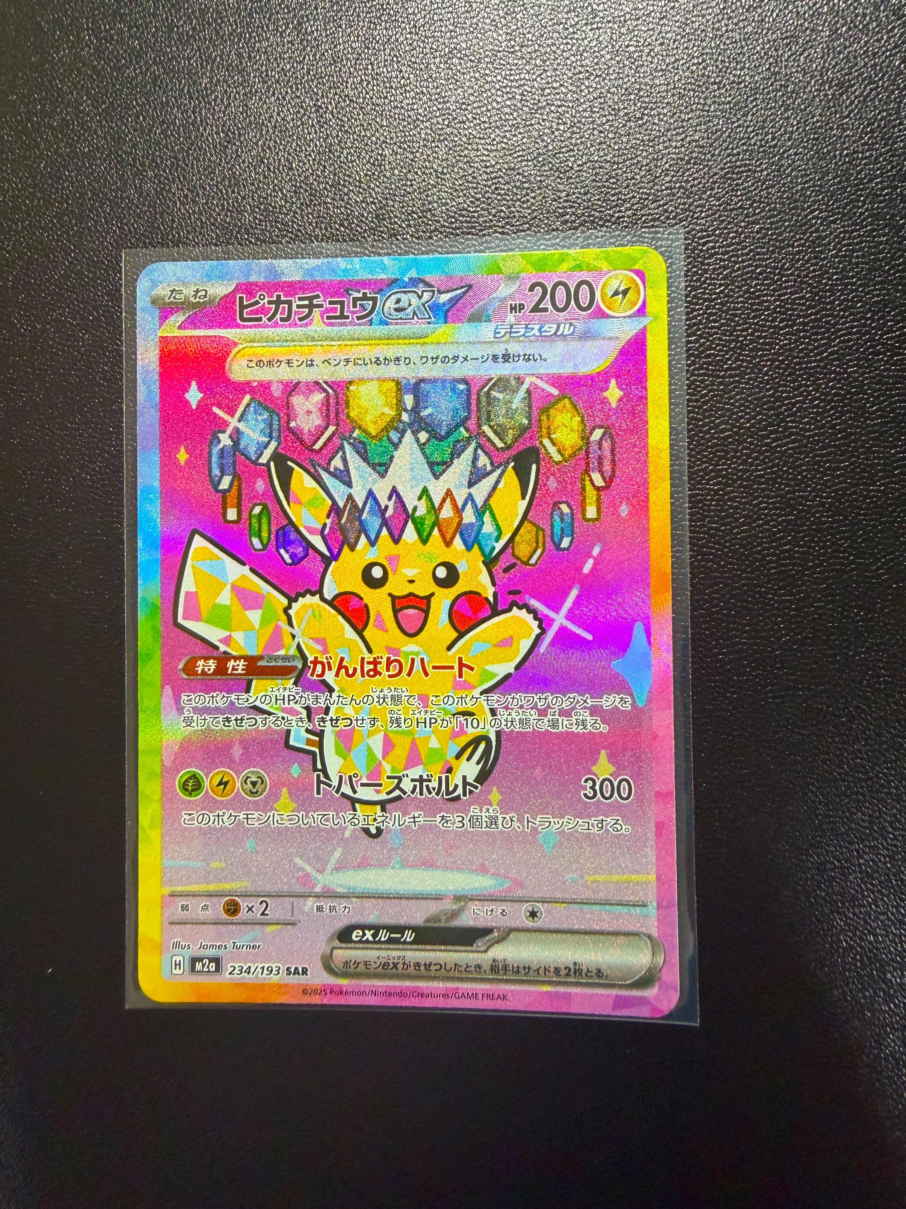 ピカチュウex SAR [M2a 234/193](ハイクラスパック「MEGAドリームex」)