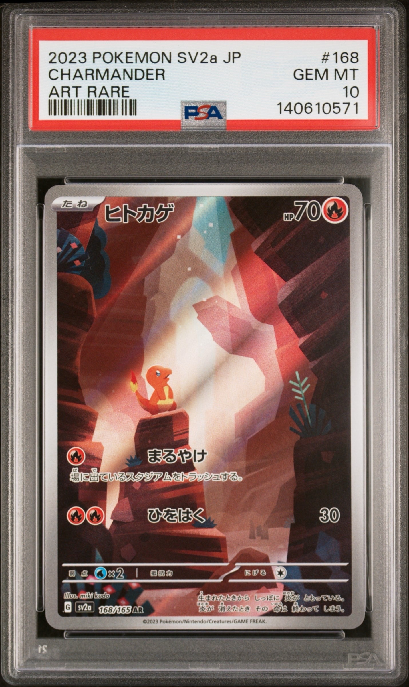 ヒトカゲ AR[SV2a 168/165](強化拡張パック「ポケモンカード151」)