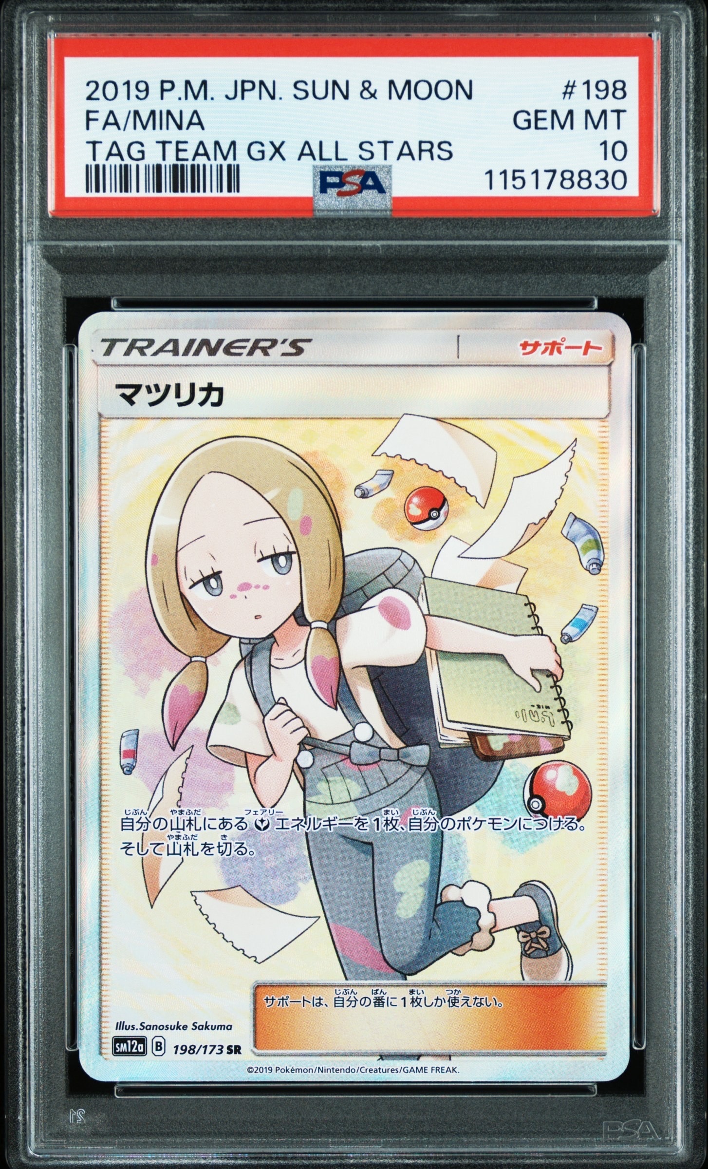 PSA10 マツリカ SR SM12a TAG TEAM GX ポケカ マツリカ SR[SM12a 198/173](ハイクラスパック「TAG TEAM GX タッグ