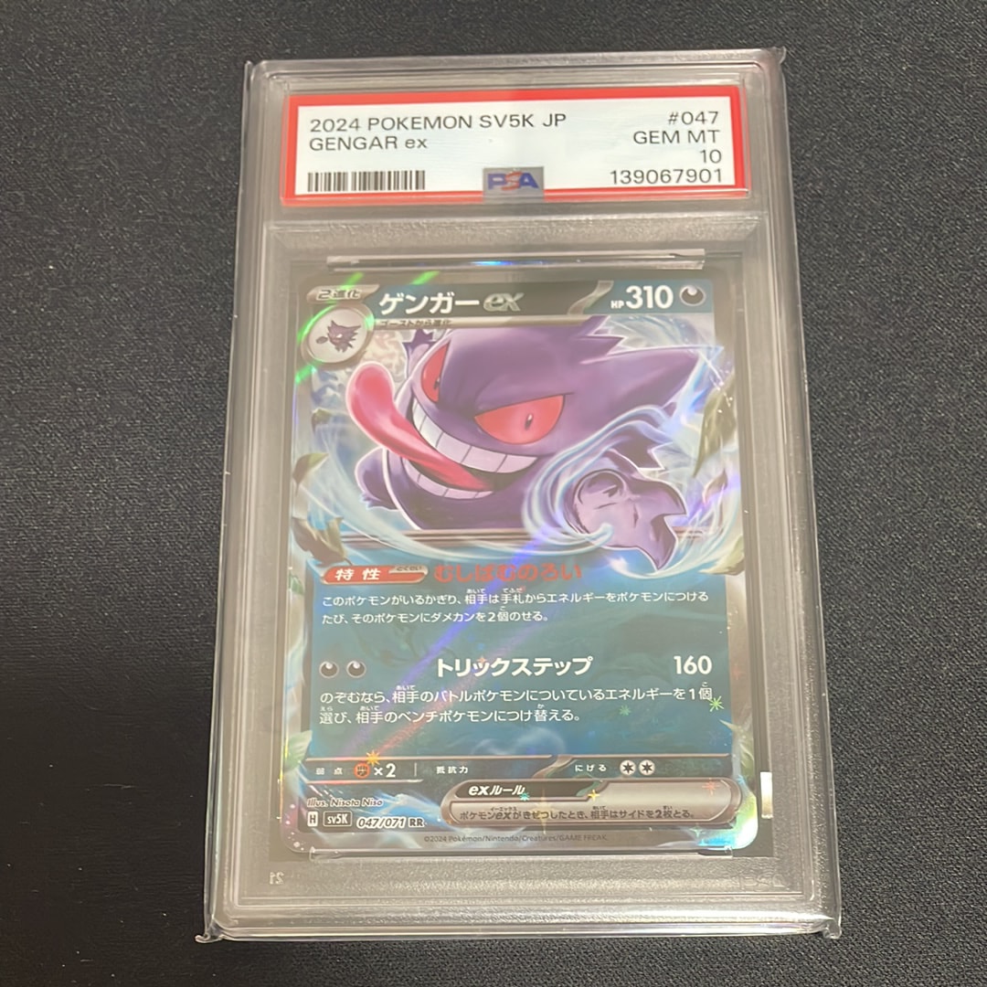 連番　PSA10 ゲンガーex メガゲンガーex ワイルドフォース PSA10】ゲンガーex RR [SV5K 047/071](拡張パック「ワイルドフォース
