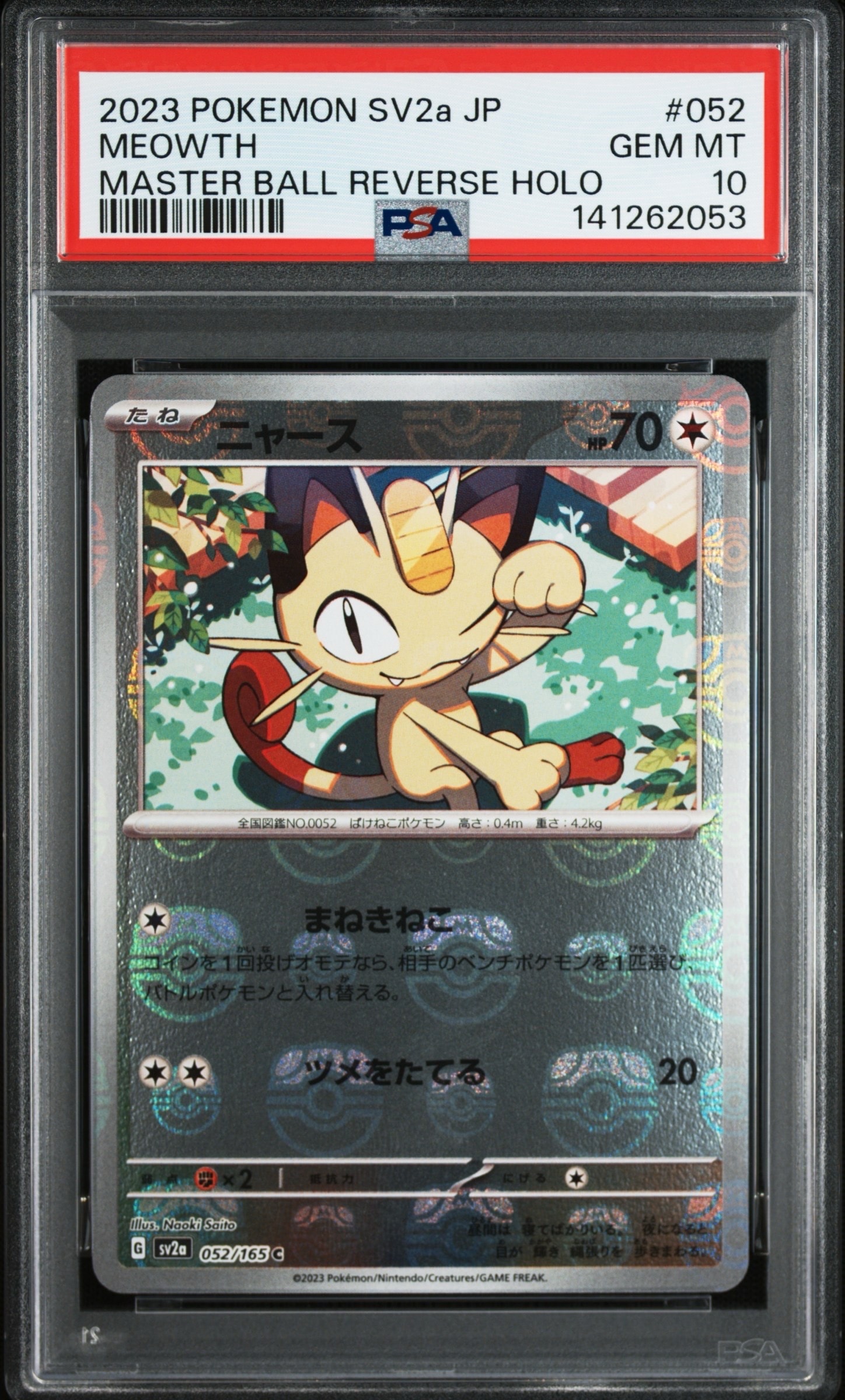 ニャース C: マスターボールミラー[SV2a 052/165](強化拡張パック「ポケモンカード151」)