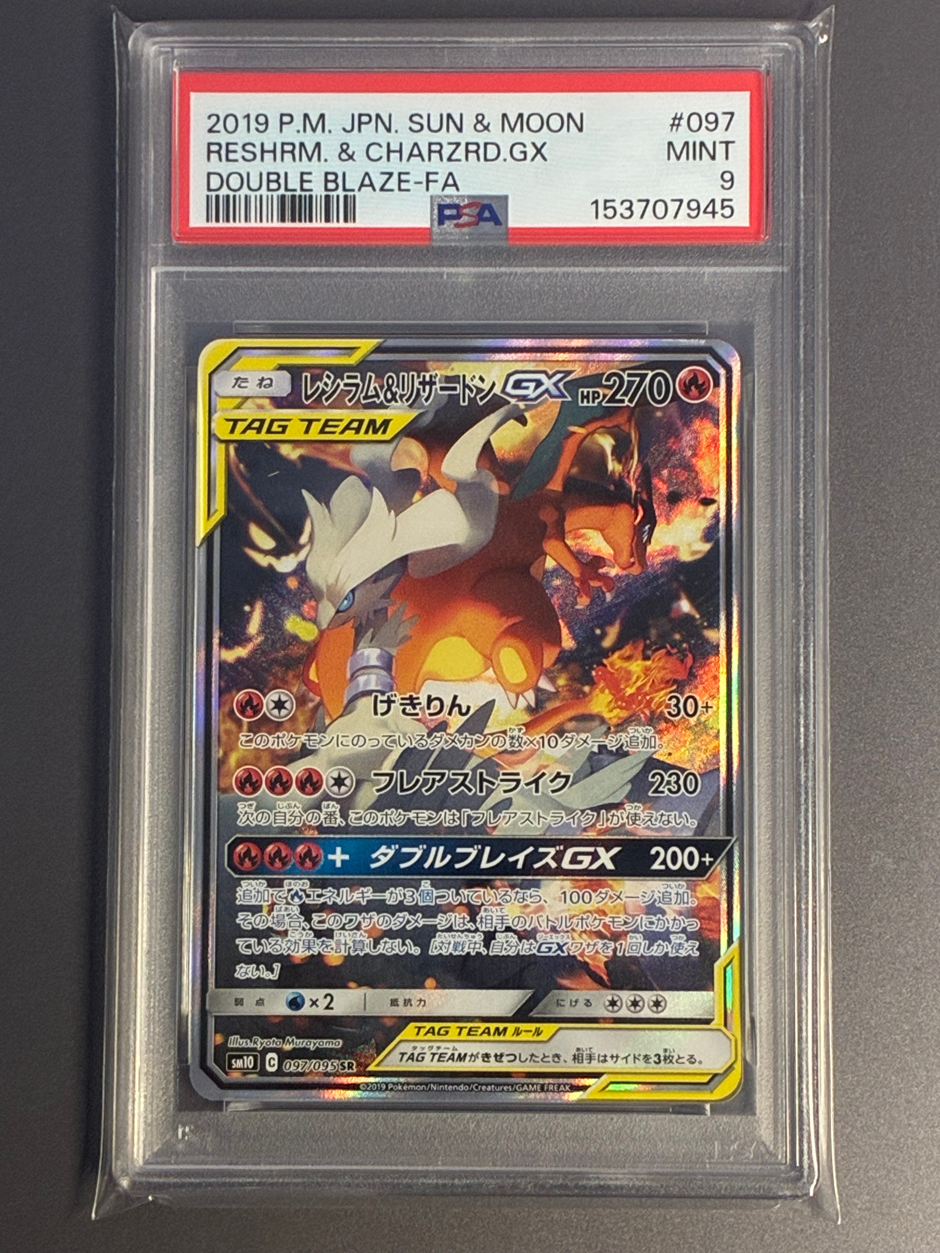 レシラム&リザードンgx sa PSA10鑑定済〕レシラム＆リザードンGX(SA)【SR】{097/095}
