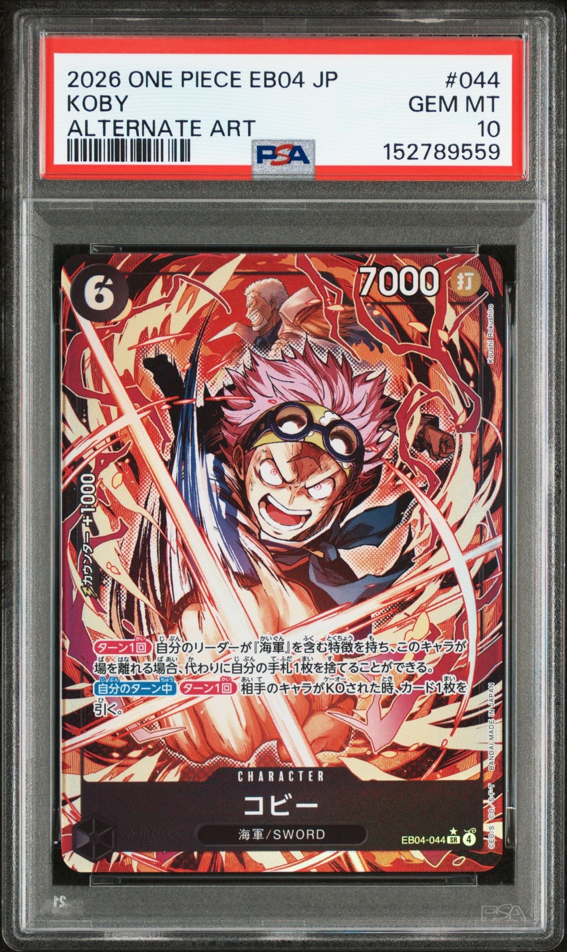 D*G様 コビー　コミパラ　EB04-044　エッグヘッドクライシス コビー SR-P [EB04-044](エクストラブースター「エッグヘッド