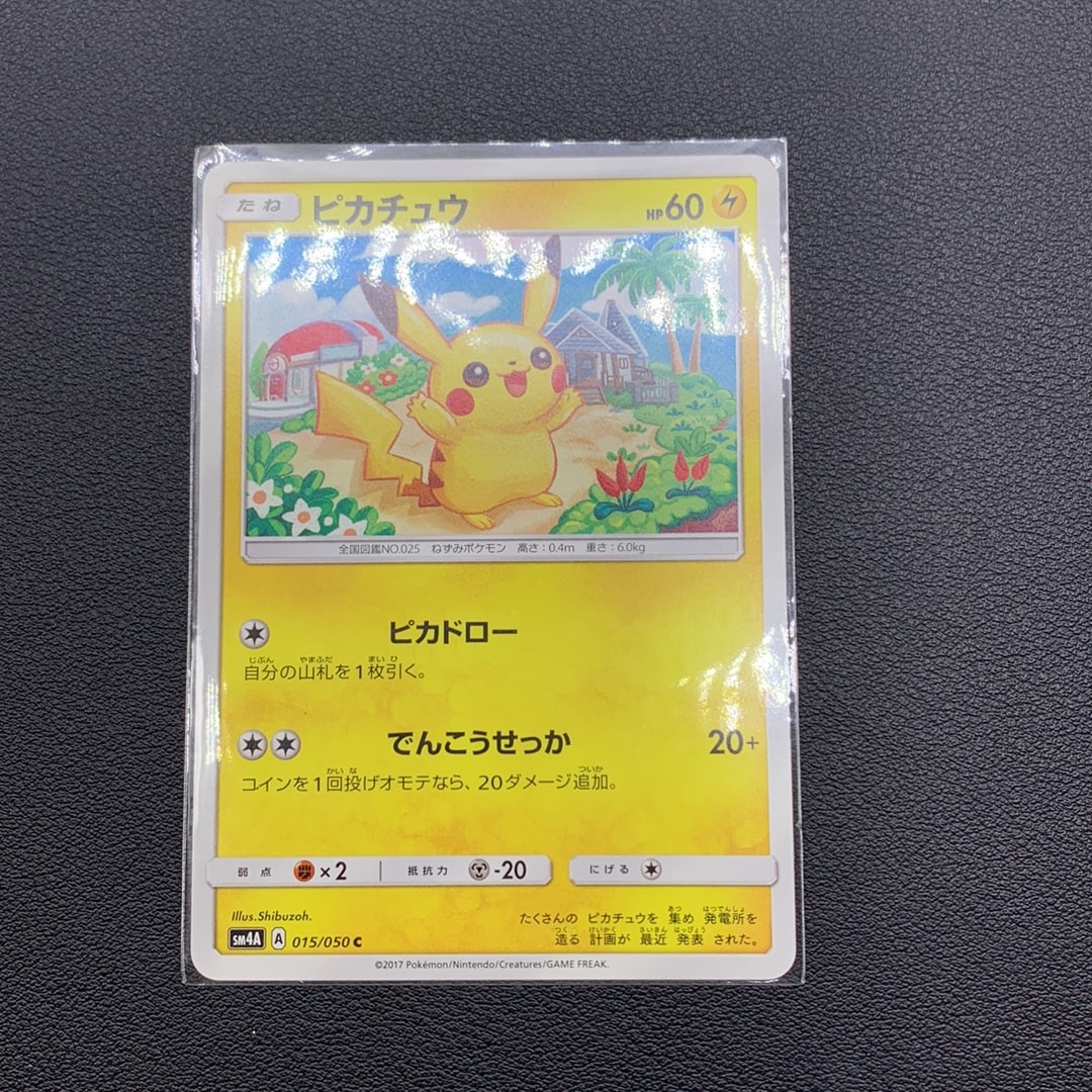 ピカチュウ C [SM4A 015/050](拡張パック「超次元の暴獣」)通販・買取