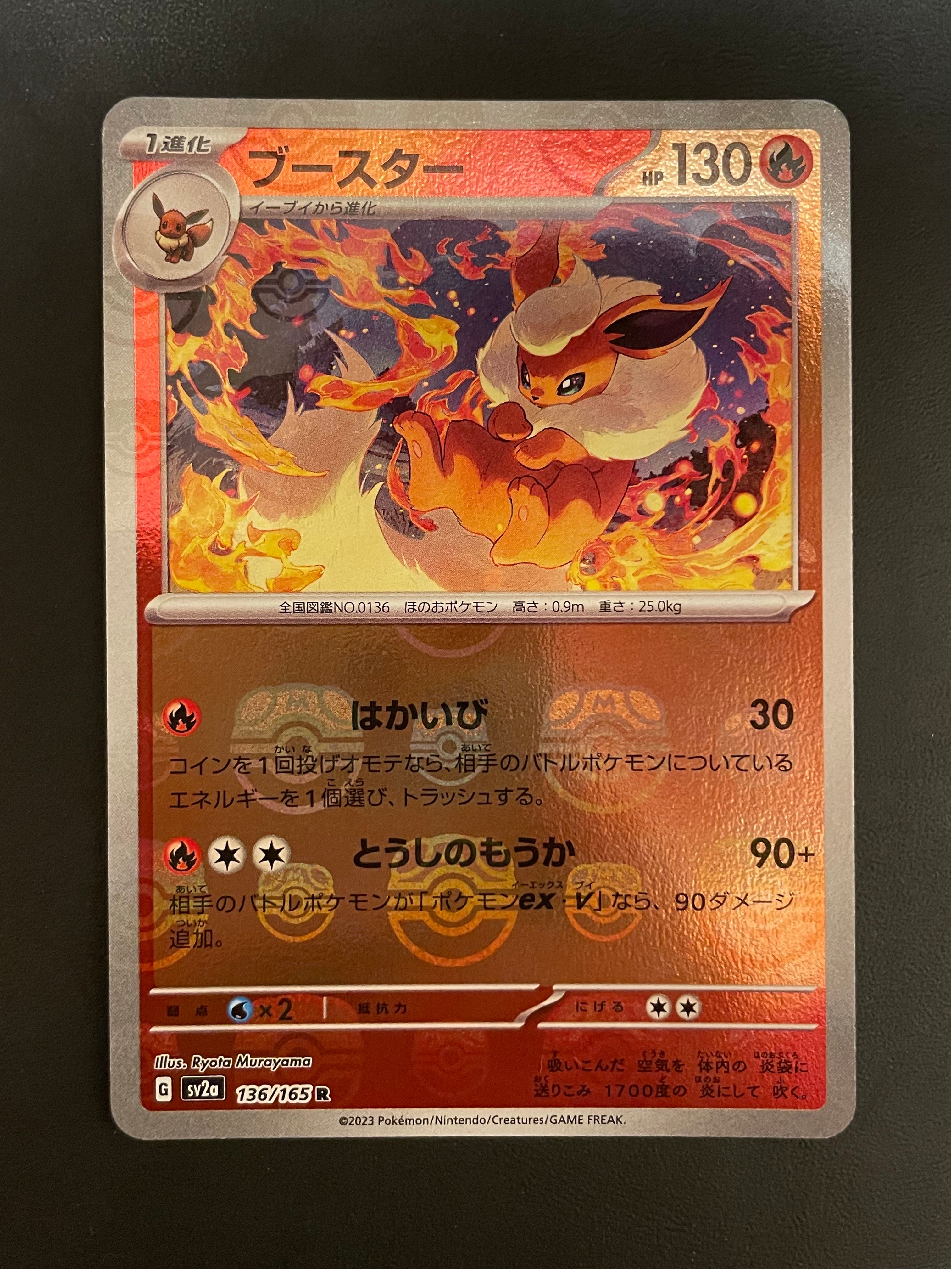 ブースター R: マスターボールミラー[SV2a 136/165](強化拡張パック「ポケモンカード151」)