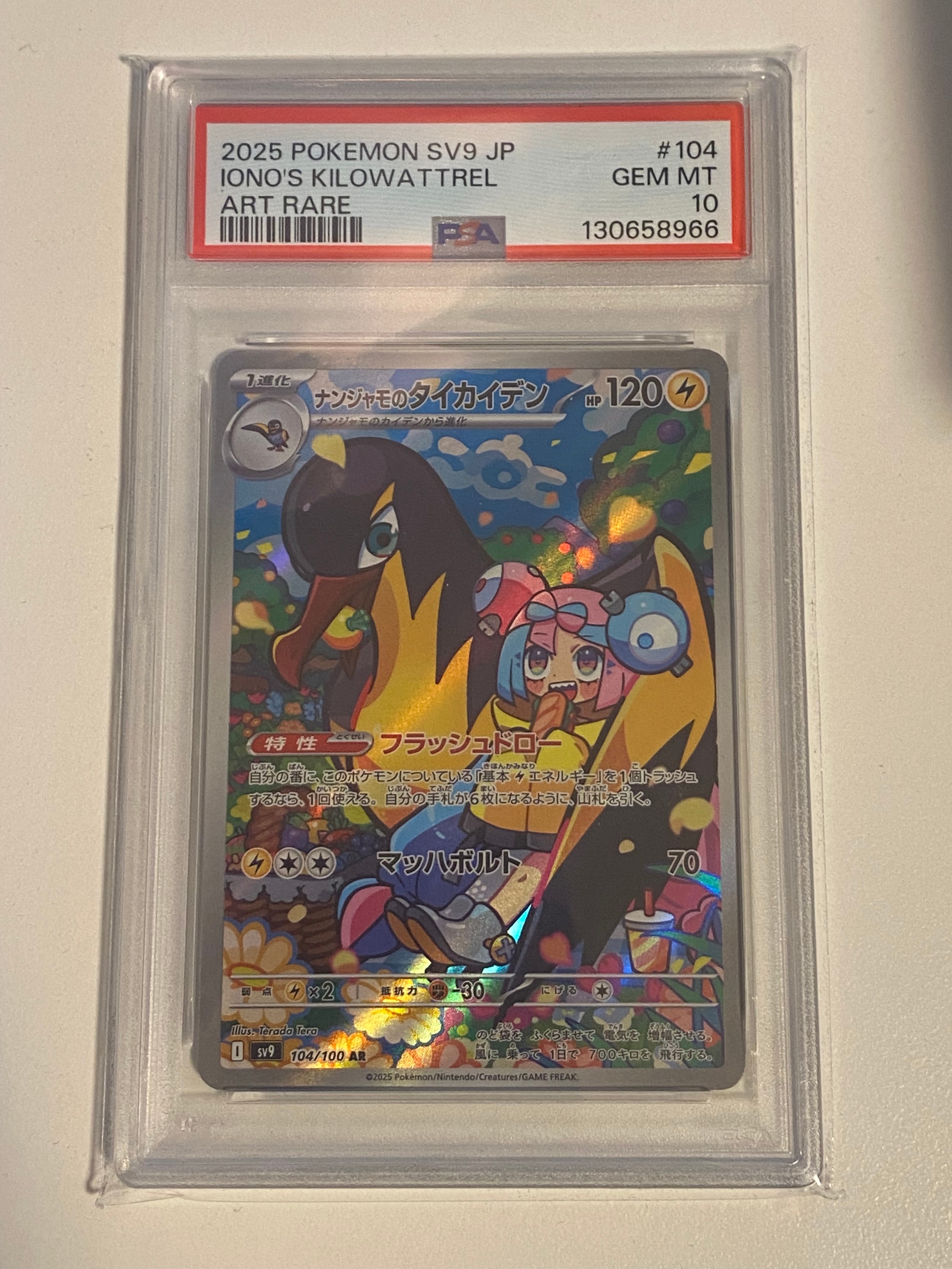 ナンジャモのタイカイデン AR [SV9 104/100](拡張パック「バトルパートナーズ」)