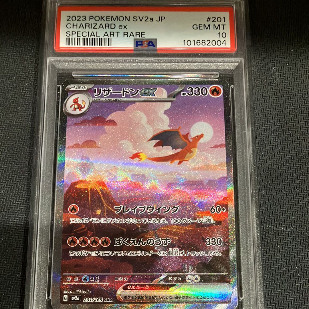 リザードンex SAR [SV2a 201/165](強化拡張パック「ポケモンカード151」)