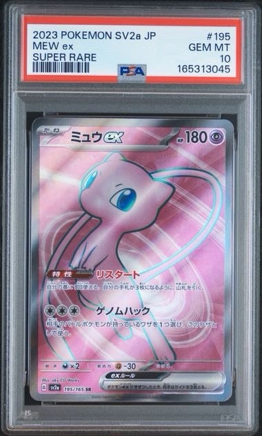 ミュウex SR[SV2a 195/165](強化拡張パック「ポケモンカード151」)通販