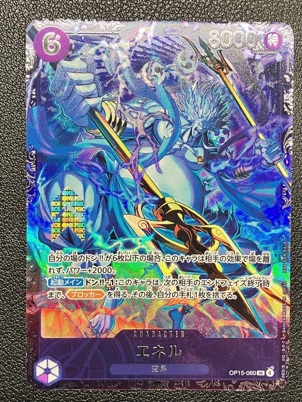 エネル SR :上位記念品 [OP15-060](プロモーションカード「フラッグ