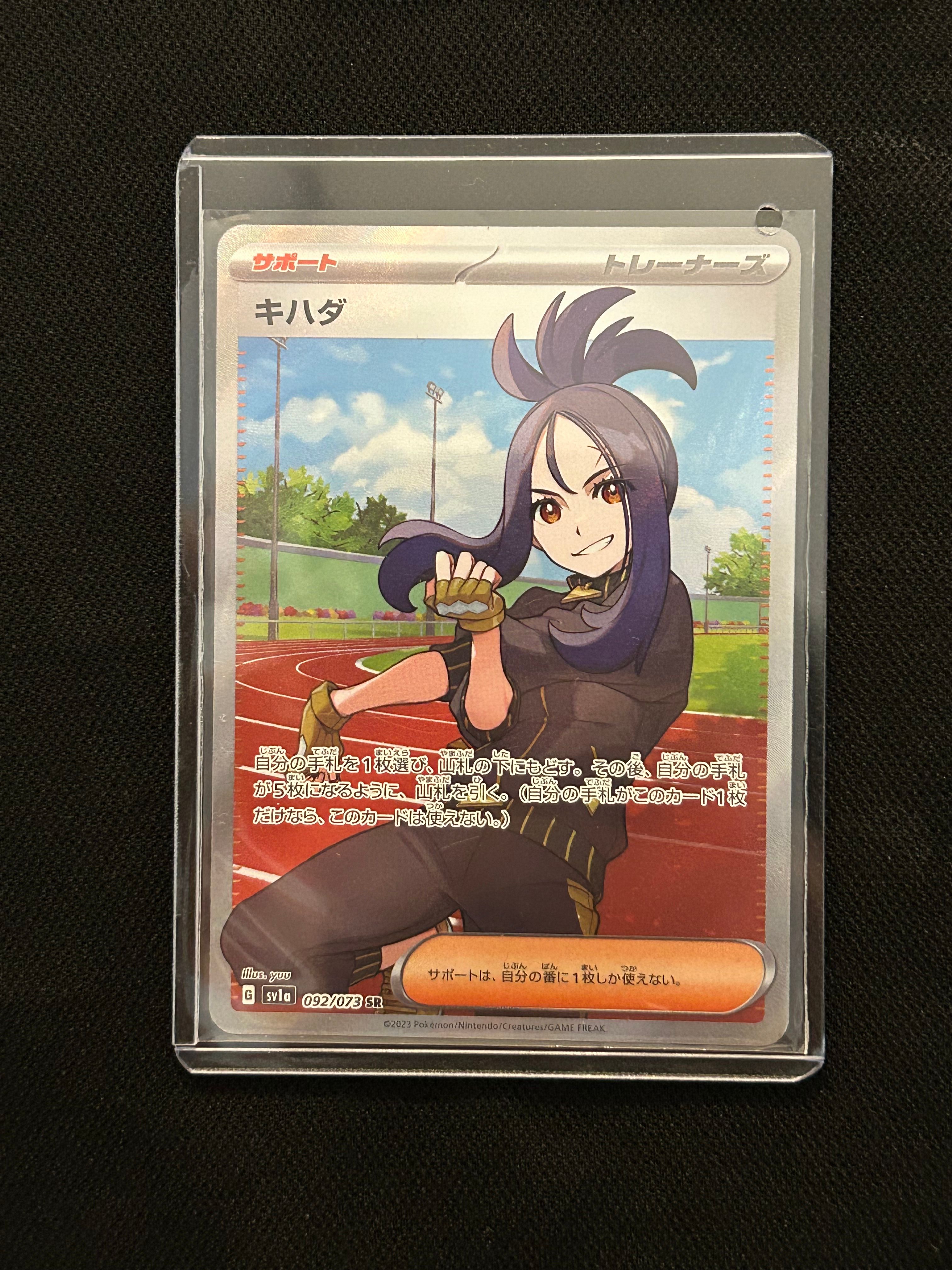 キハダ SR[SV1a 092/073](スカーレット&バイオレット 拡張パック「トリプレットビート」)