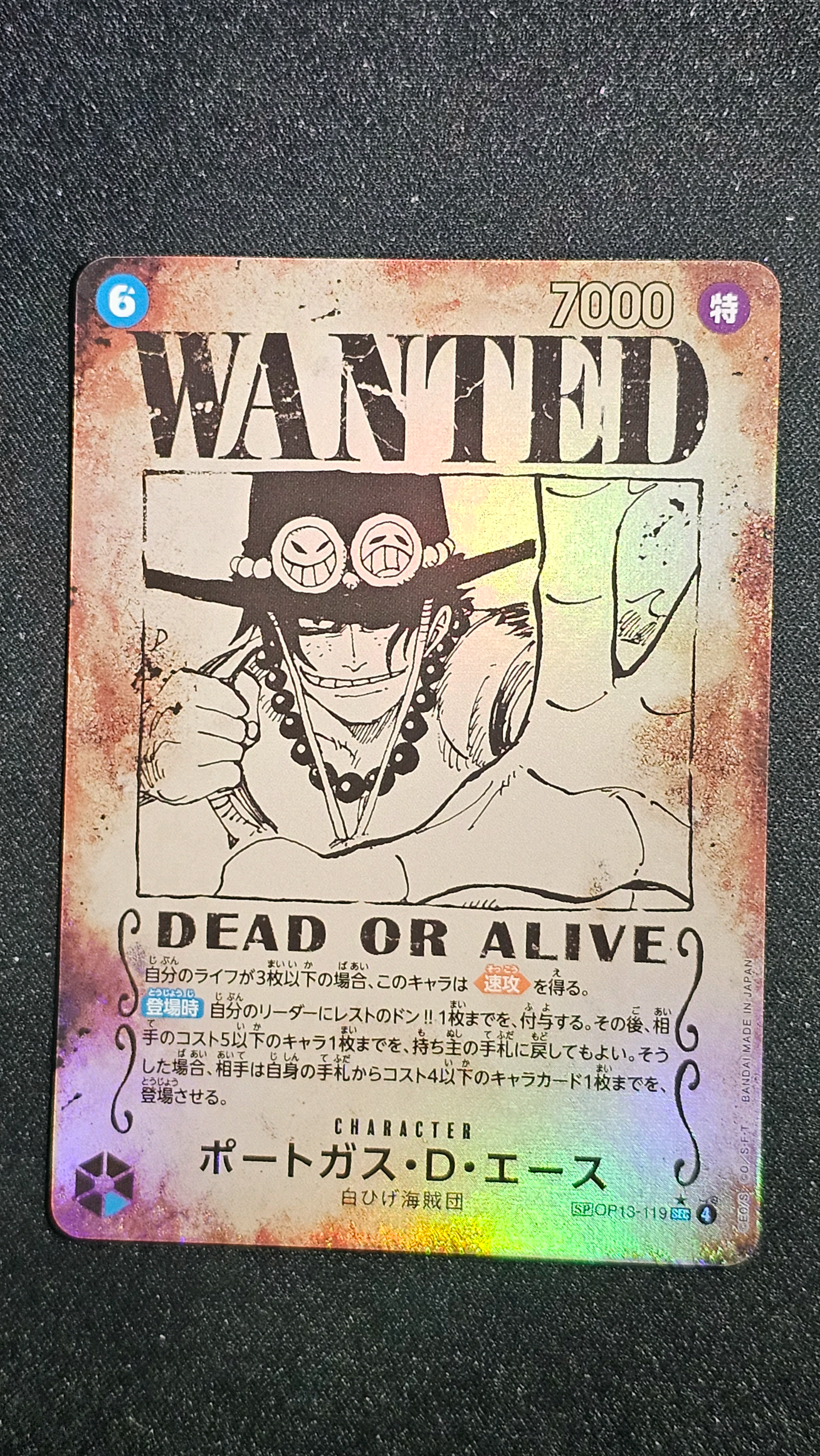 ポートガス・D・エース:手配書 SEC-SPC [OP13-119](ブースターパック「受け継がれる意志」)