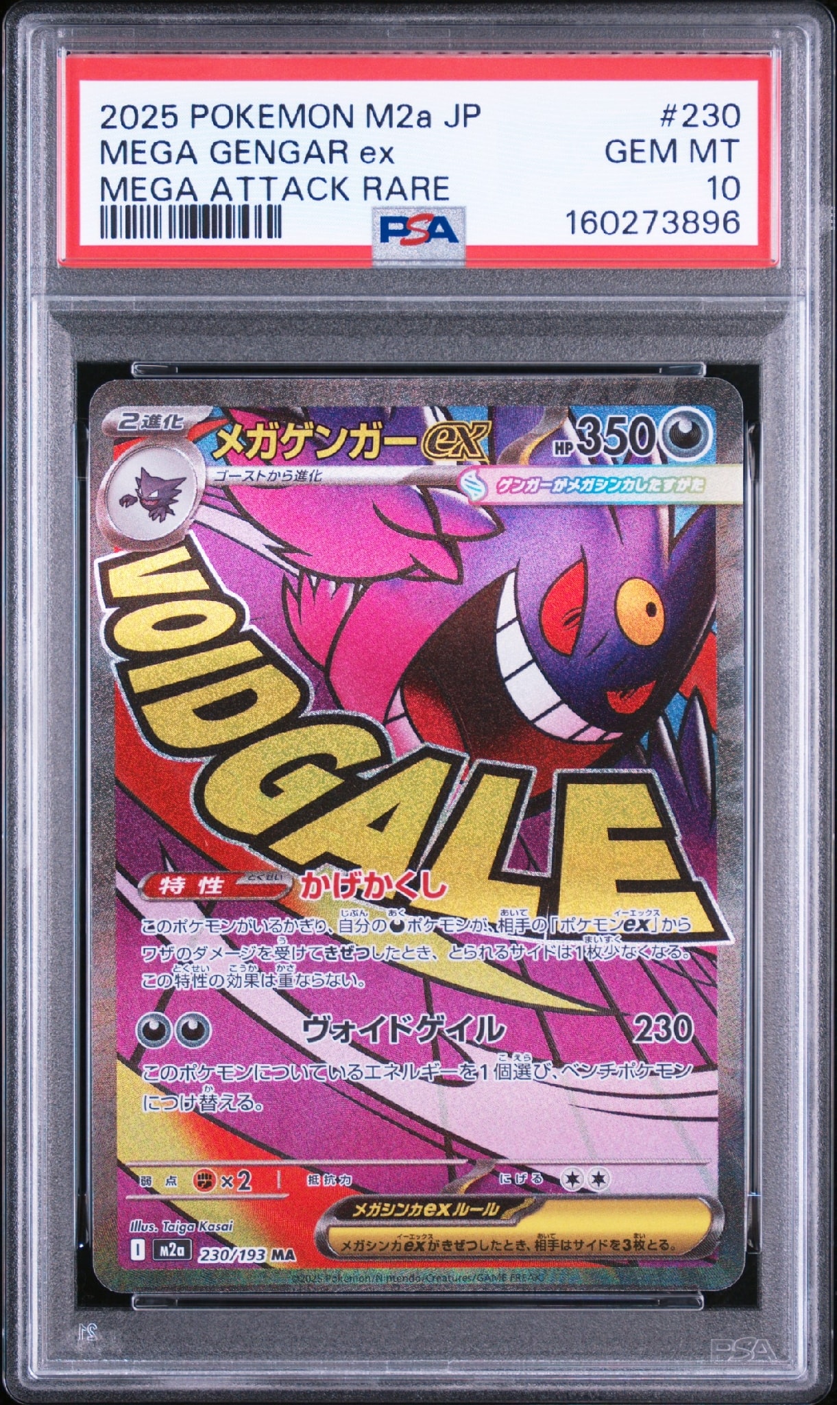 PSA9】ゲンガーex SR [SV5K 088/071](拡張パック「ワイルドフォース