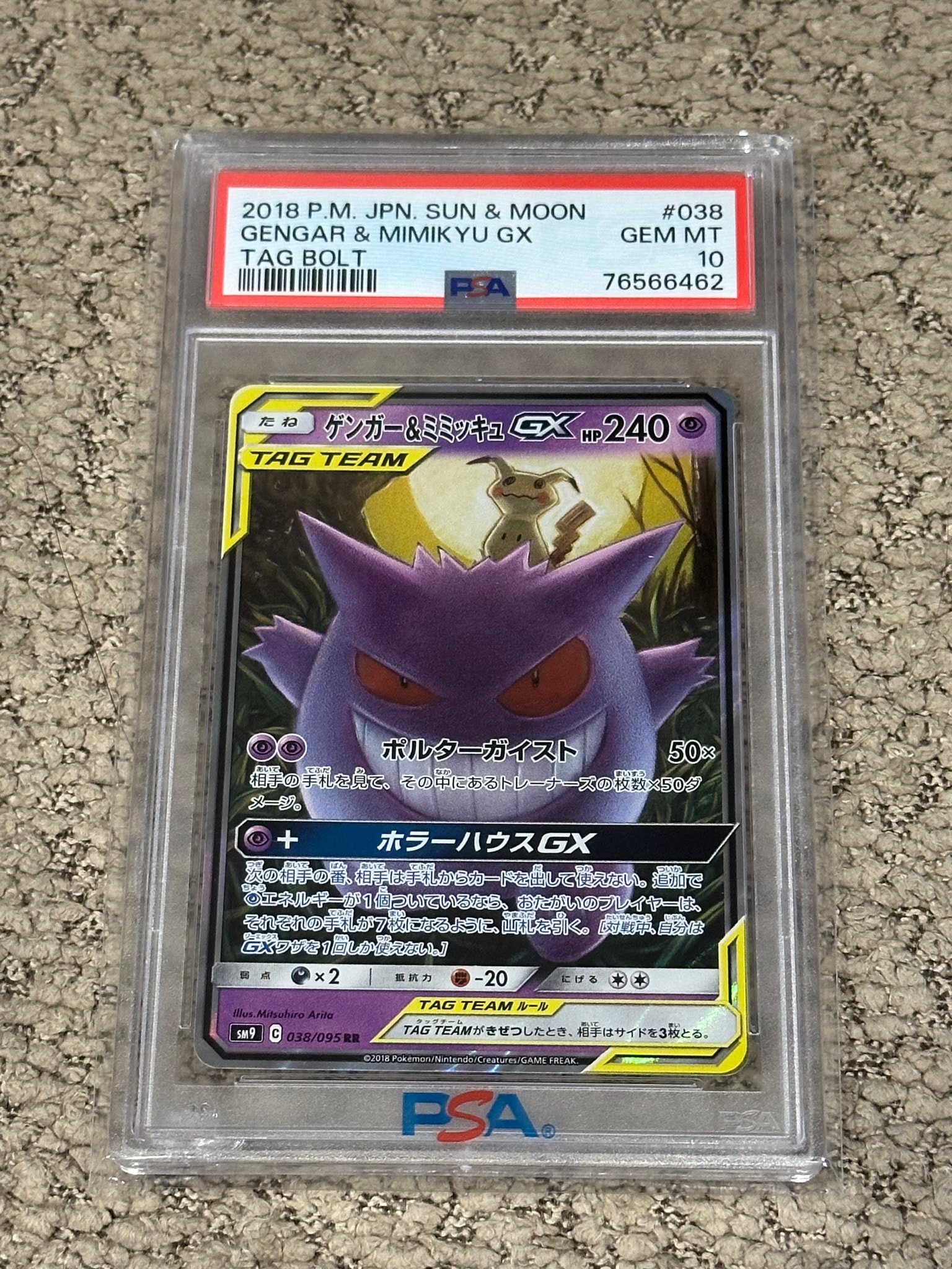 ゲンガー&ミミッキュGX RR [SM9 038/095](拡張パック「タッグボルト