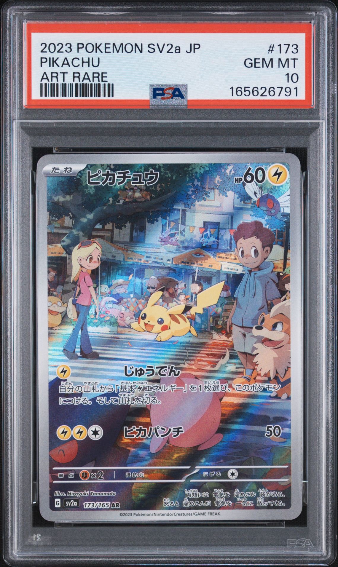 ピカチュウ AR[SV2a 173/165](強化拡張パック「ポケモンカード151