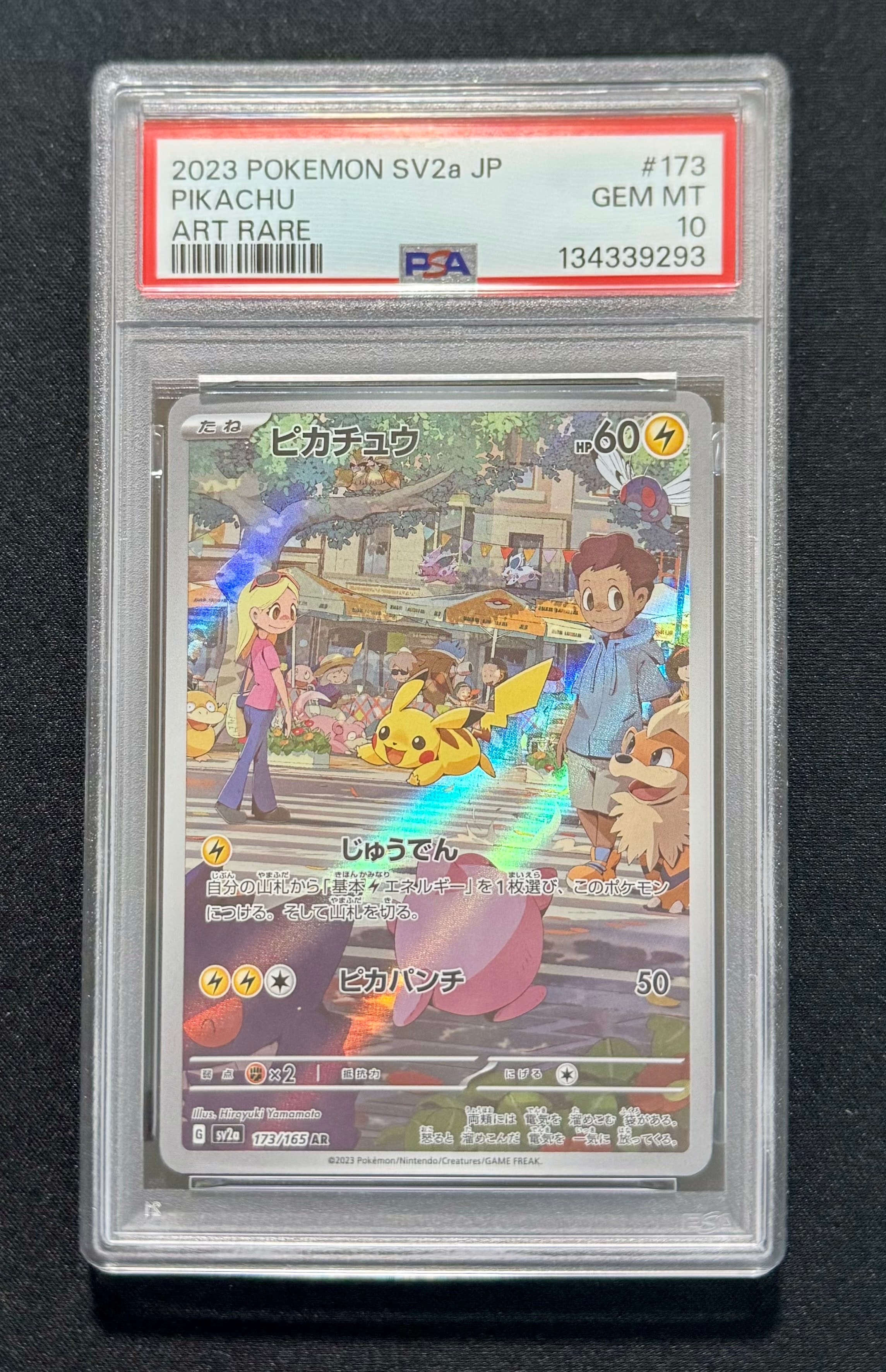 ピカチュウ AR[SV2a 173/165](強化拡張パック「ポケモンカード151」)