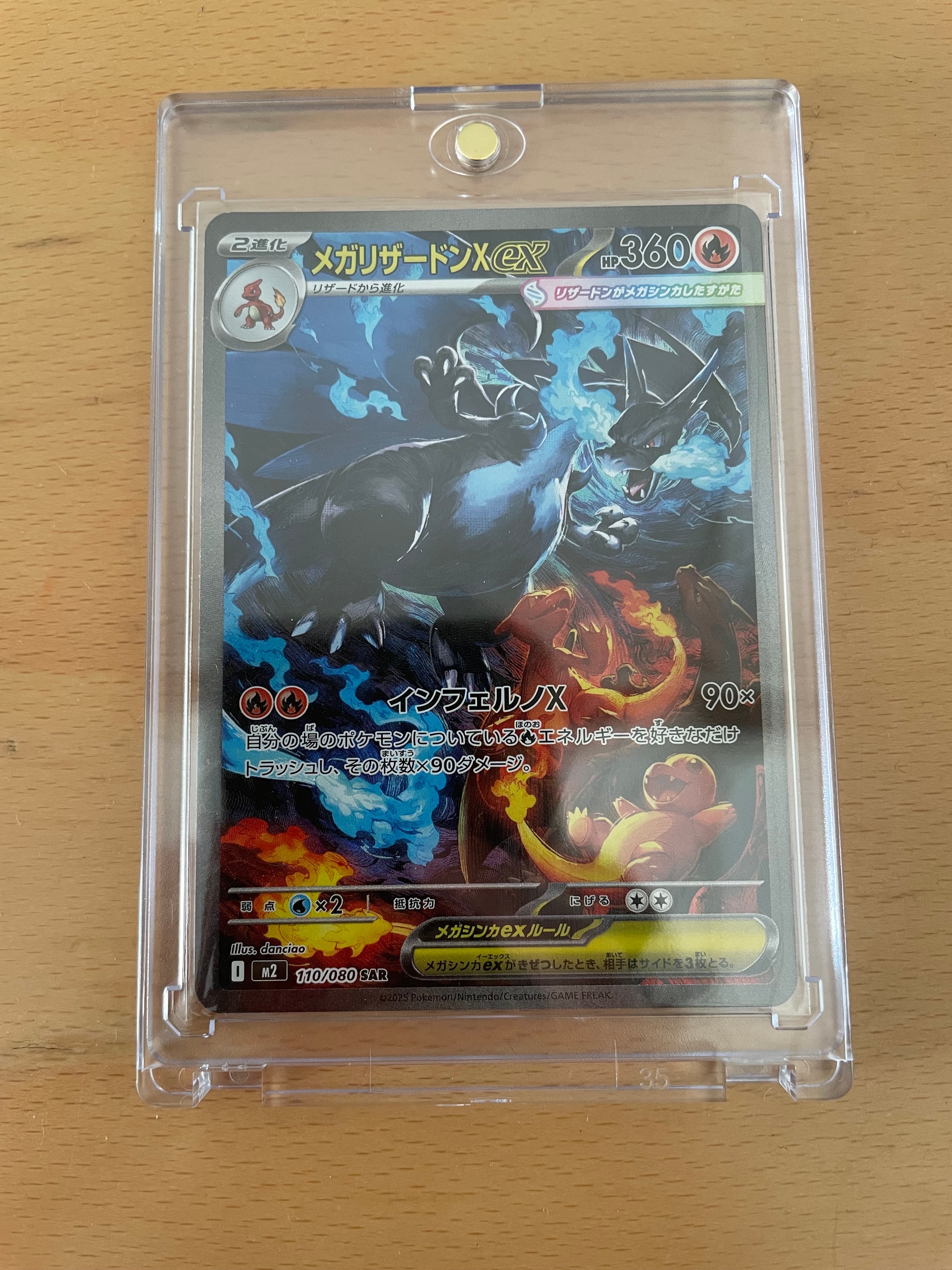 メガリザードンXex SAR [M2 110/080](拡張パック「インフェルノX」)