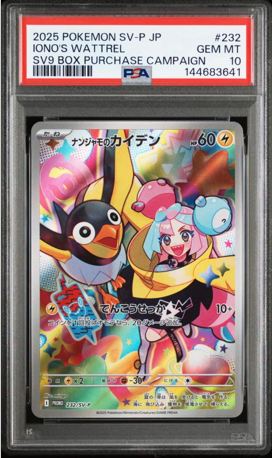 ナンジャモのカイデン P [SV-P 232](プロモーションカード「拡張パック