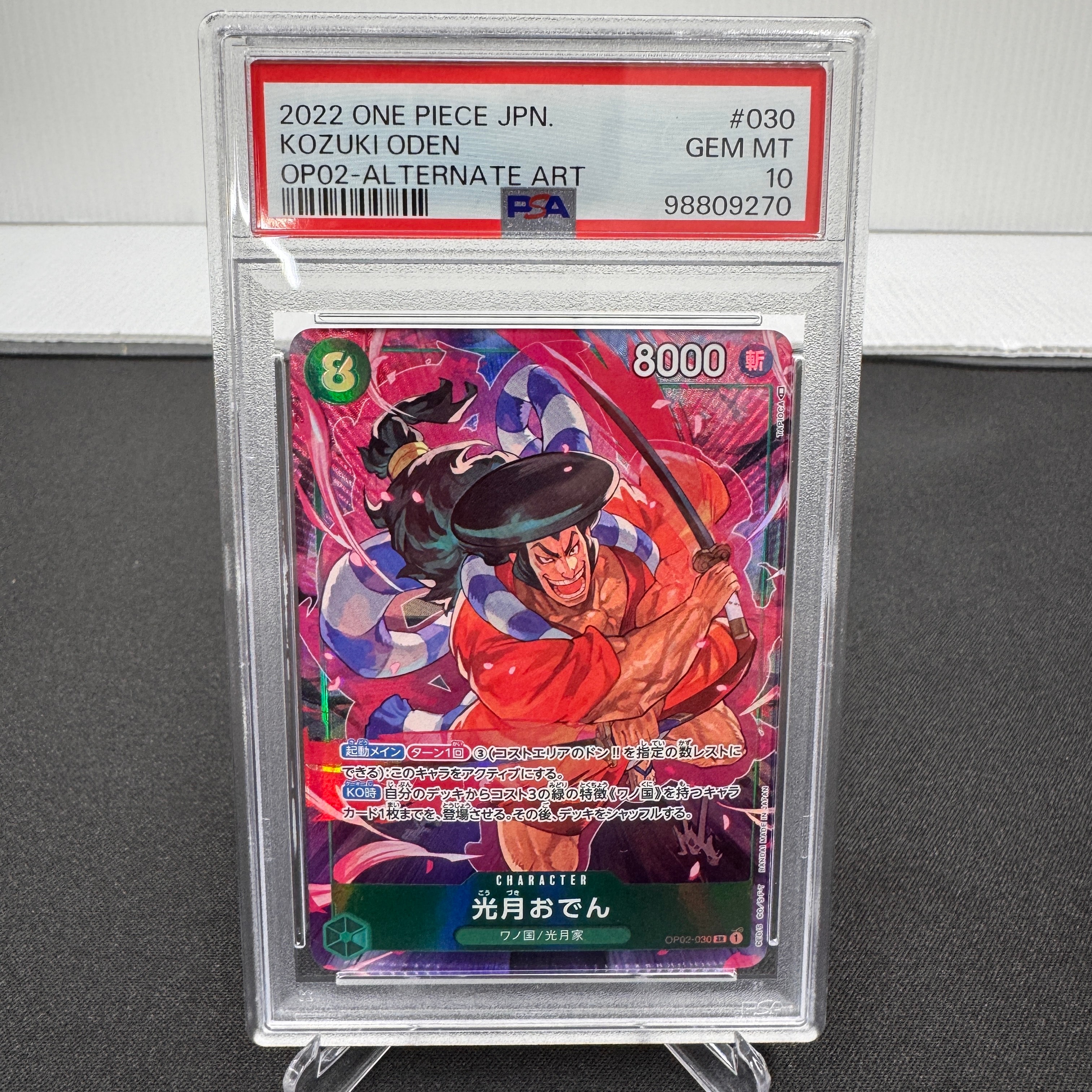 光月おでん SR-P [OP02-030] (ブースターパック頂上決戦)