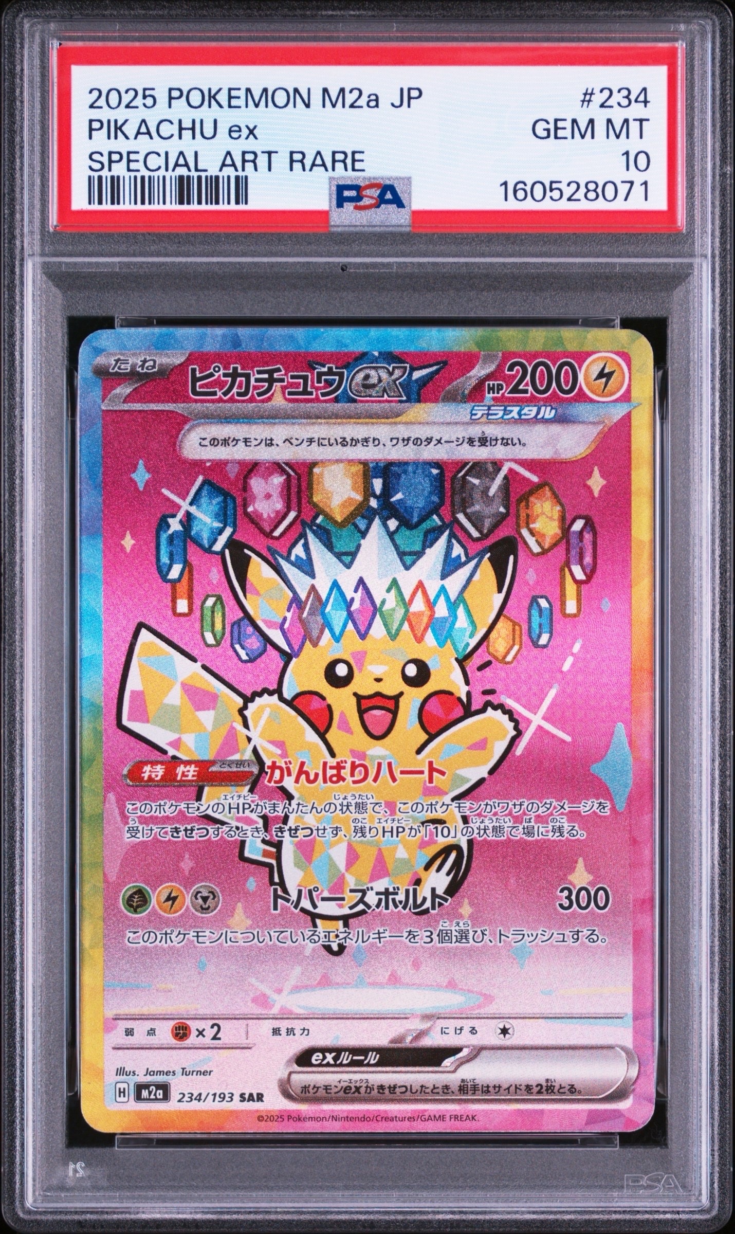 ピカチュウex SAR [M2a 234/193](ハイクラスパック「MEGAドリームex」)