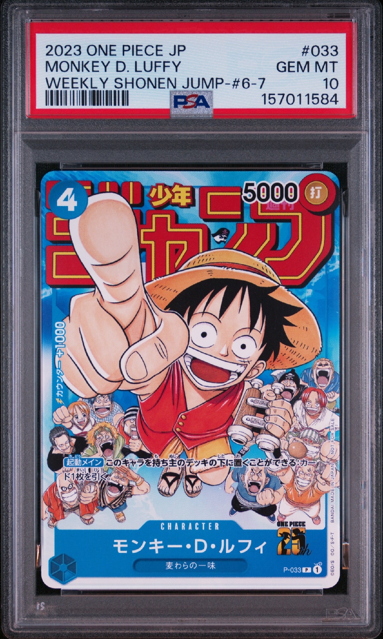 モンキー・D・ルフィ [P-033] (週刊少年ジャンプ2023年1月7日号 付録