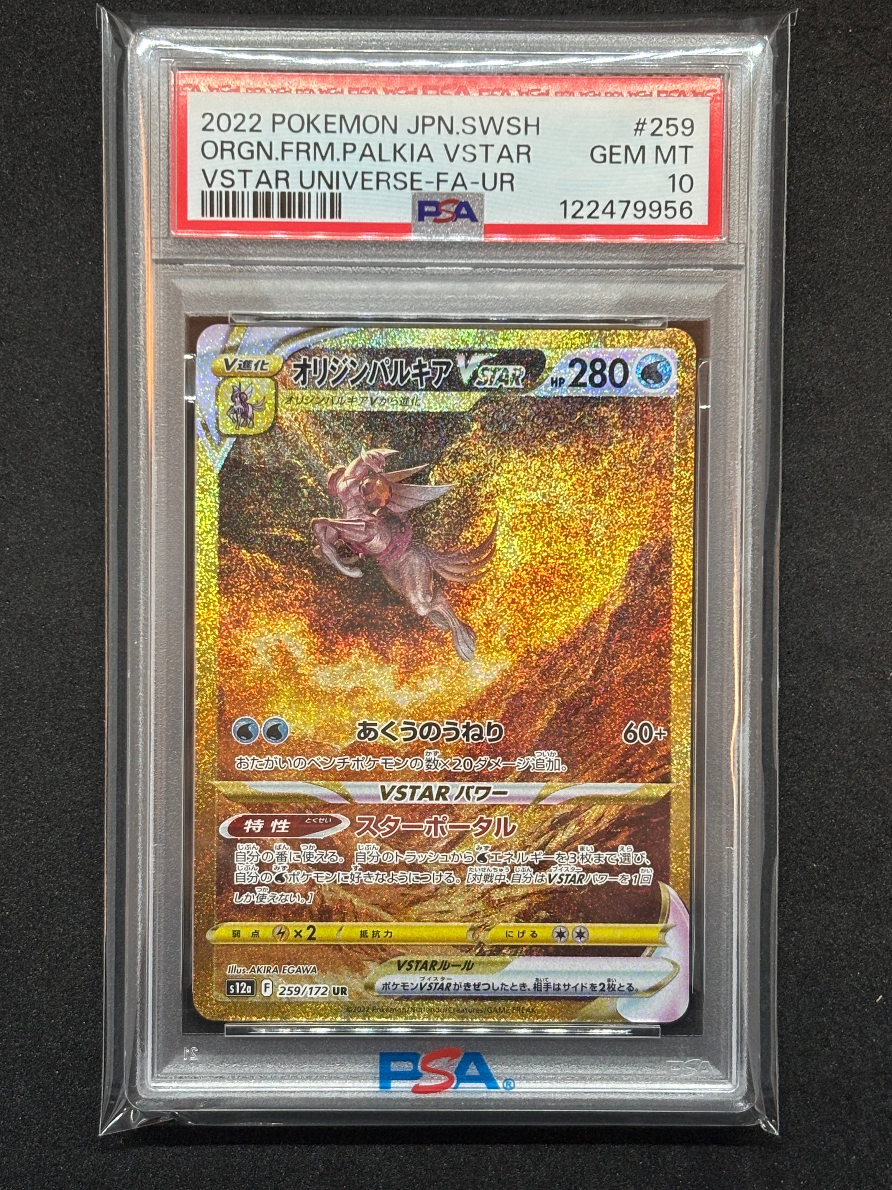 オリジンパルキアVSTAR UR[s12a 259/172](ハイクラスパック「VSTARユニバース」)