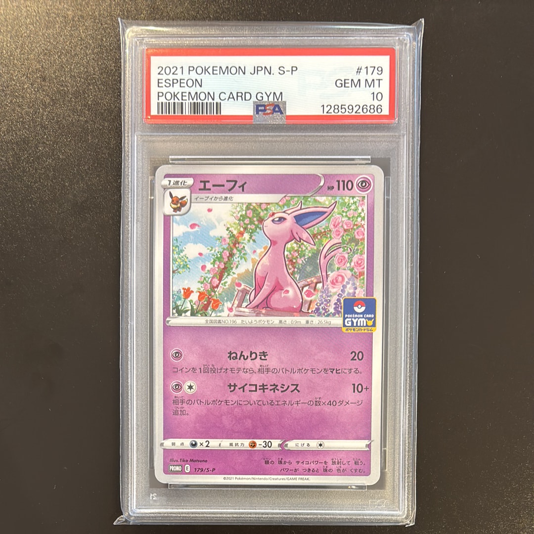 PSA10】エーフィ: プロモ P [S-P 179](ポケモンカードゲーム ソード