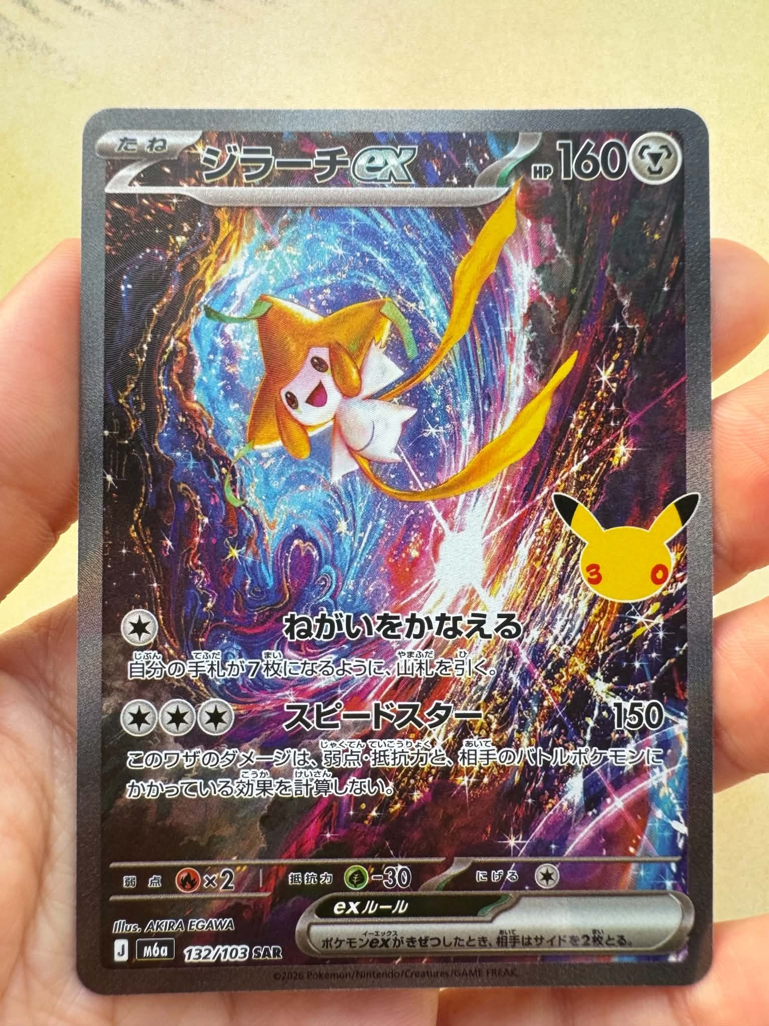 ジラーチex SAR [M6a 132/103](拡張パック「30th CELEBRATION」)