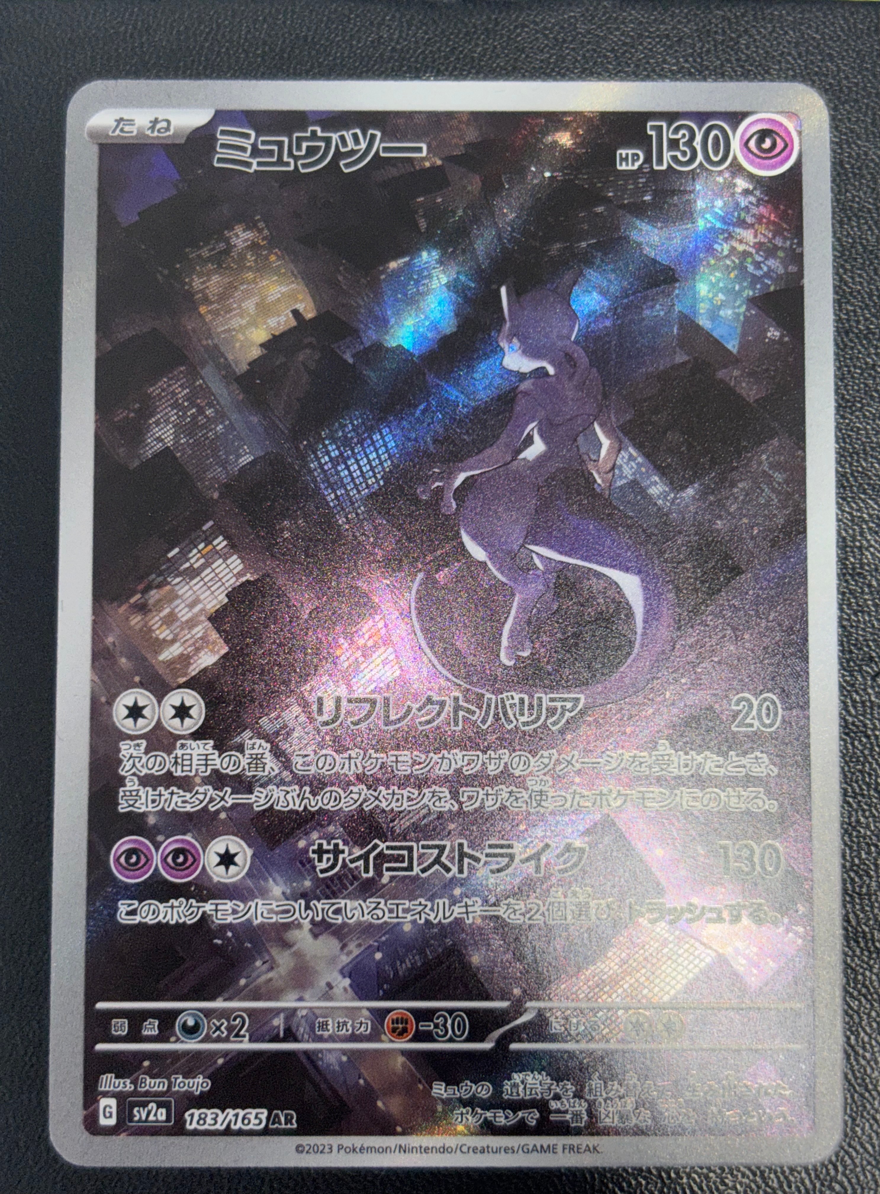 PSA10】ミュウツー AR[SV2a 183/165](強化拡張パック「ポケモンカード