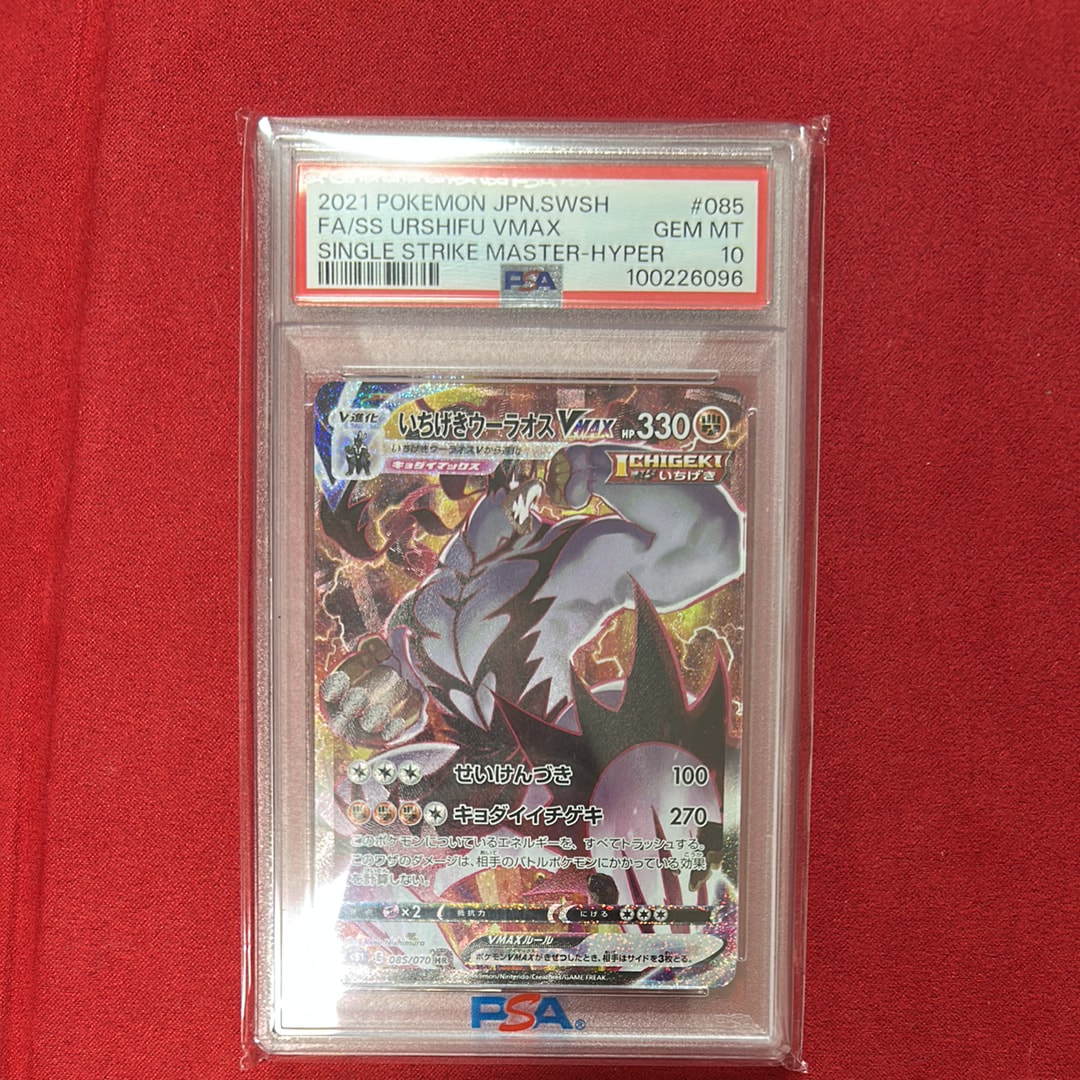 いちげきウーラオスVMAX HR: SA[S5I 085/070](拡張パック「一撃