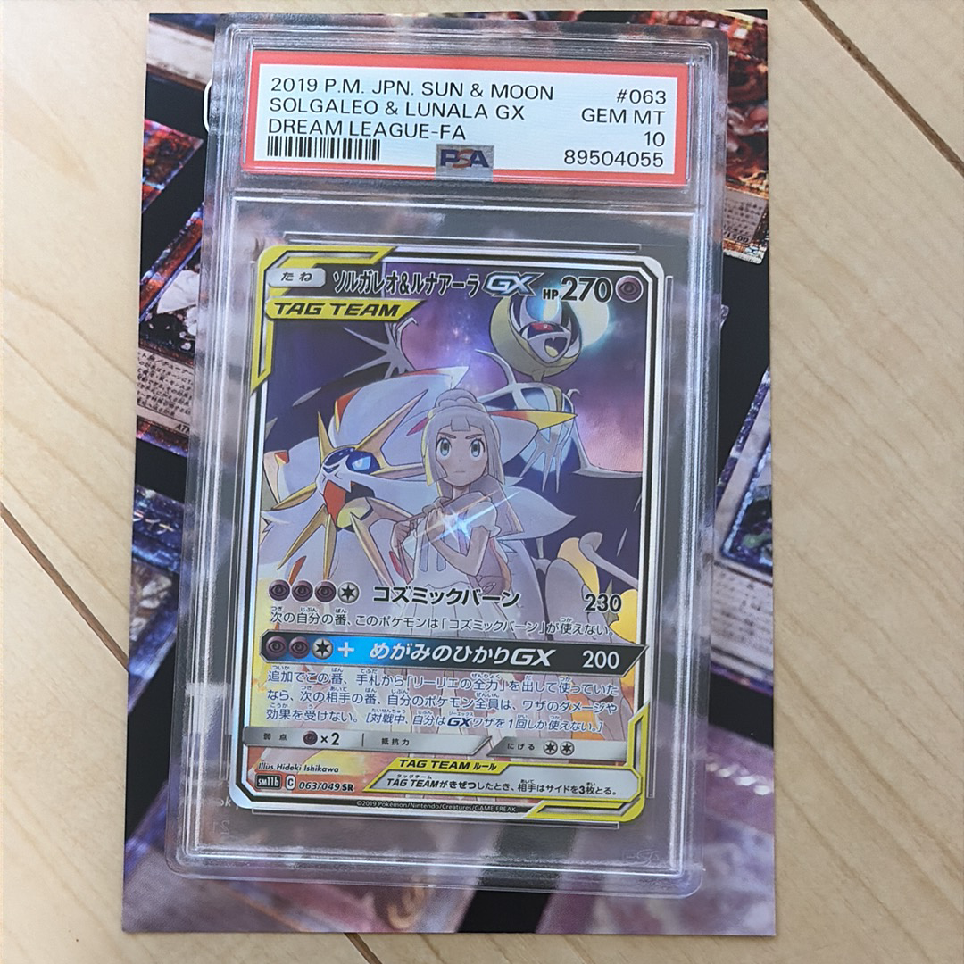 ソルガレオ&ルナアーラGX (リーリエ) SR :SA (ソルルナGX) [SM11b 063/049](強化拡張パック「ドリームリーグ」)