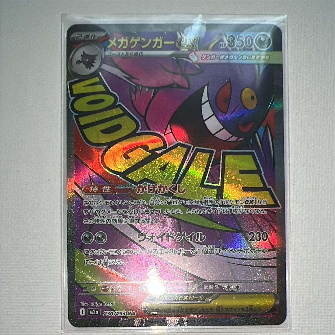 メガゲンガーex MA [M2a 230/193](ハイクラスパック「MEGAドリームex」)