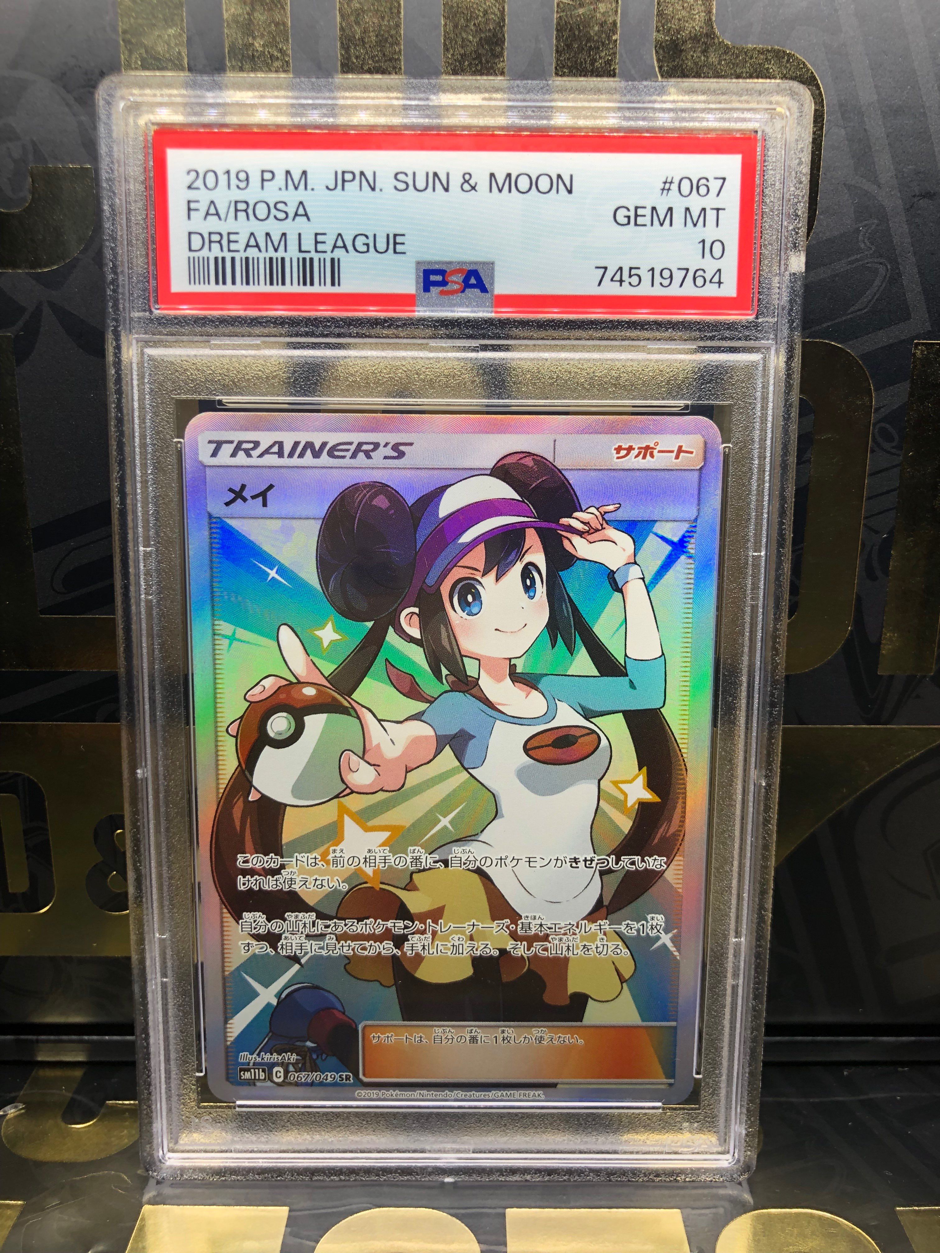 メイ SR[SM11b 067/049](強化拡張パック「ドリームリーグ」)