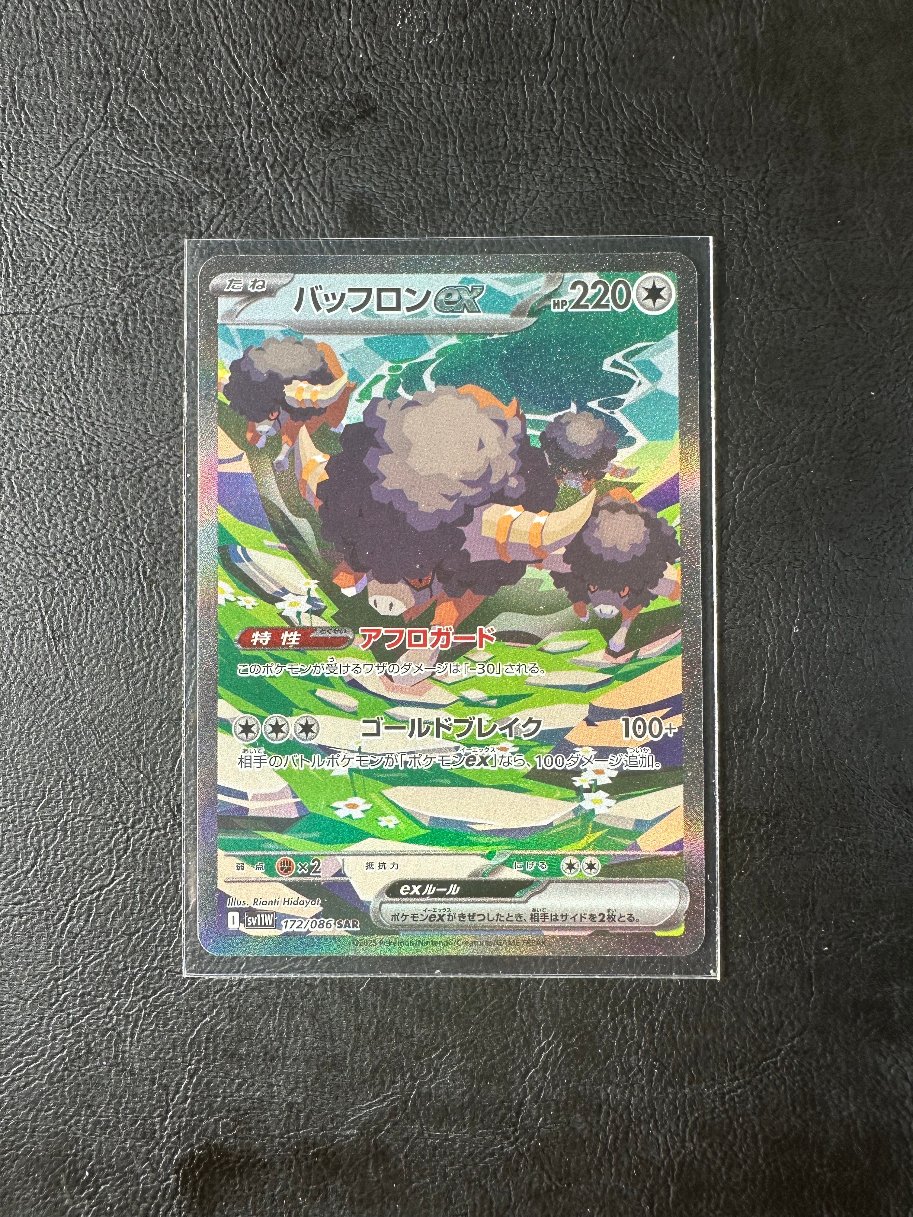 【PSA10】バッフロンex SAR 172/086 SV11W　ホワイトフレア バッフロンex SAR（172/086） [SV11W] ホワイトフレア – アニメノ