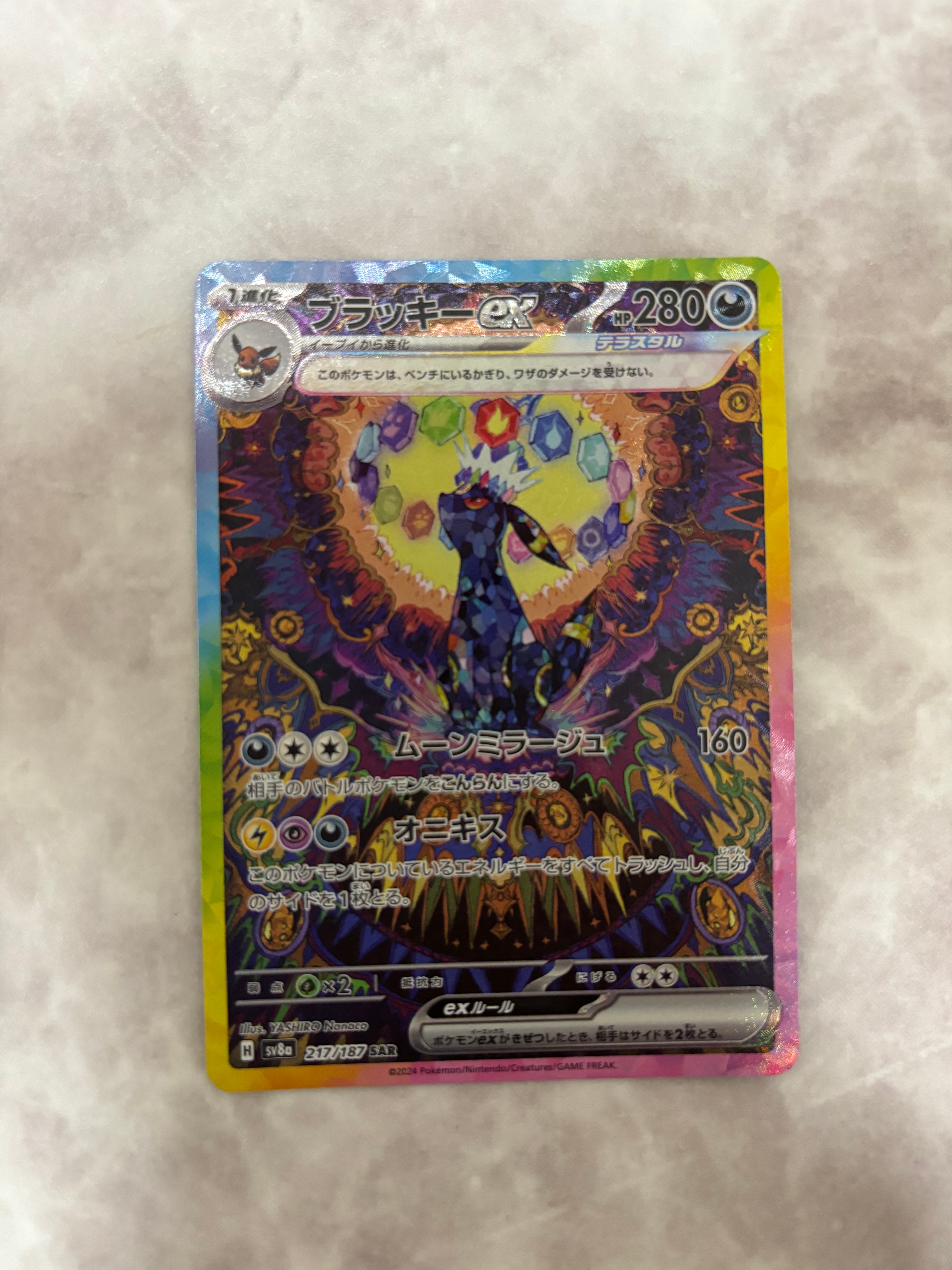 ポケモンカード　ブラッキーex SAR ムーンミラージュ　オニキス　sv8a ブラッキーex【SAR】{217/187} - カードラッシュ[ポケモン]