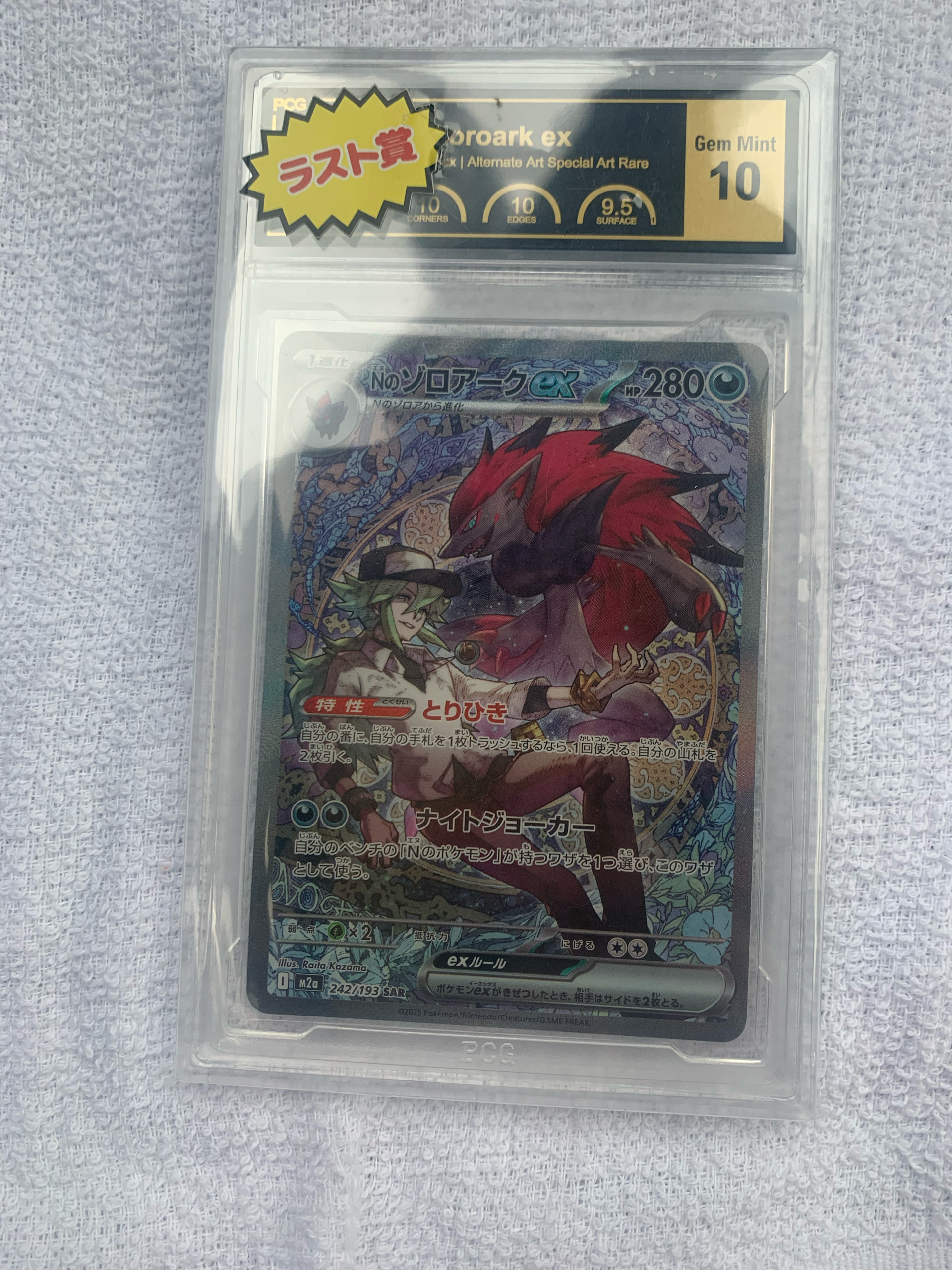Nのゾロアークex SAR [M2a 242/193](ハイクラスパック「MEGAドリームex