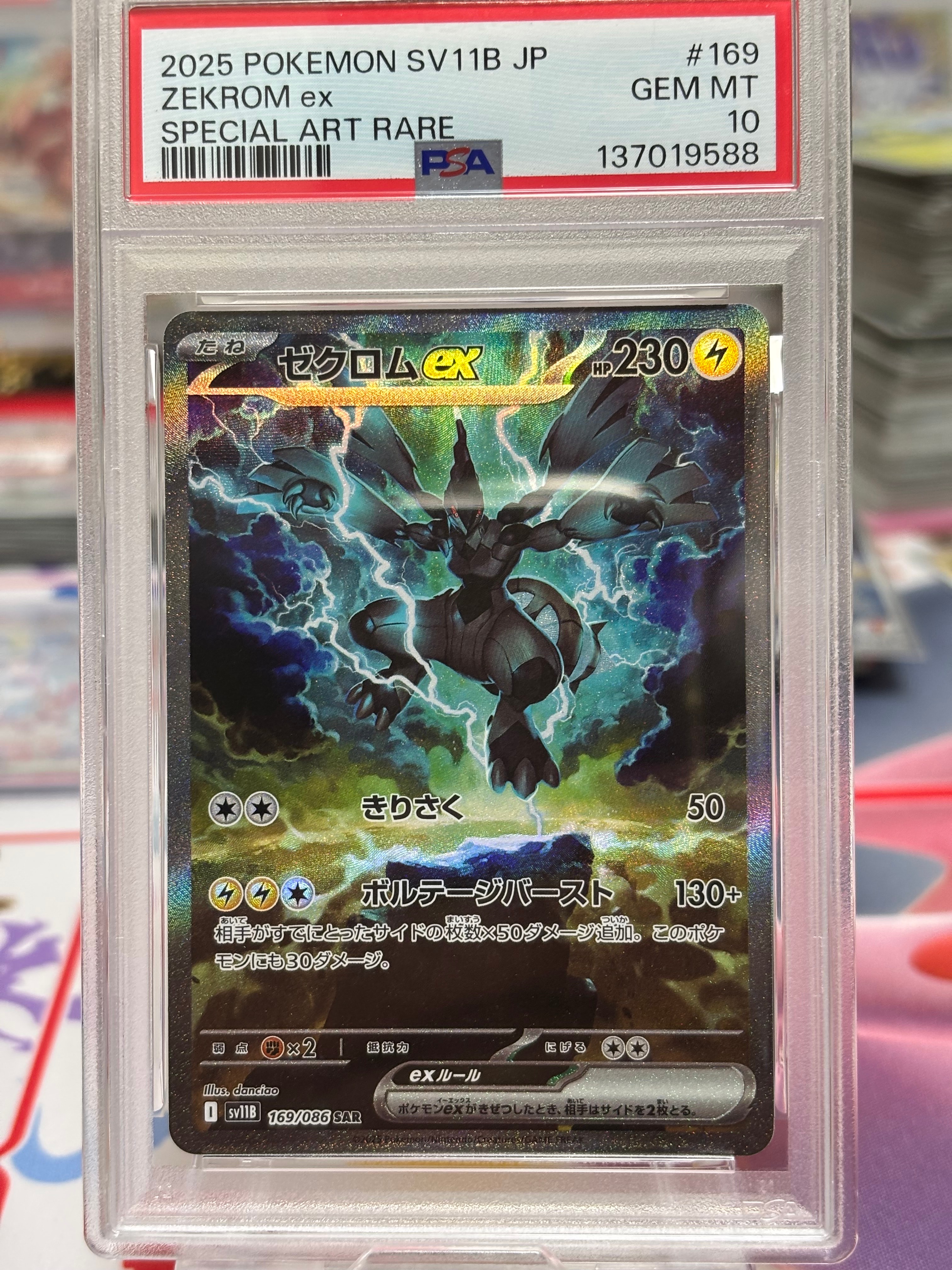 ゼクロムex SAR [SV11B 169/086](拡張パック「ブラックボルト」)