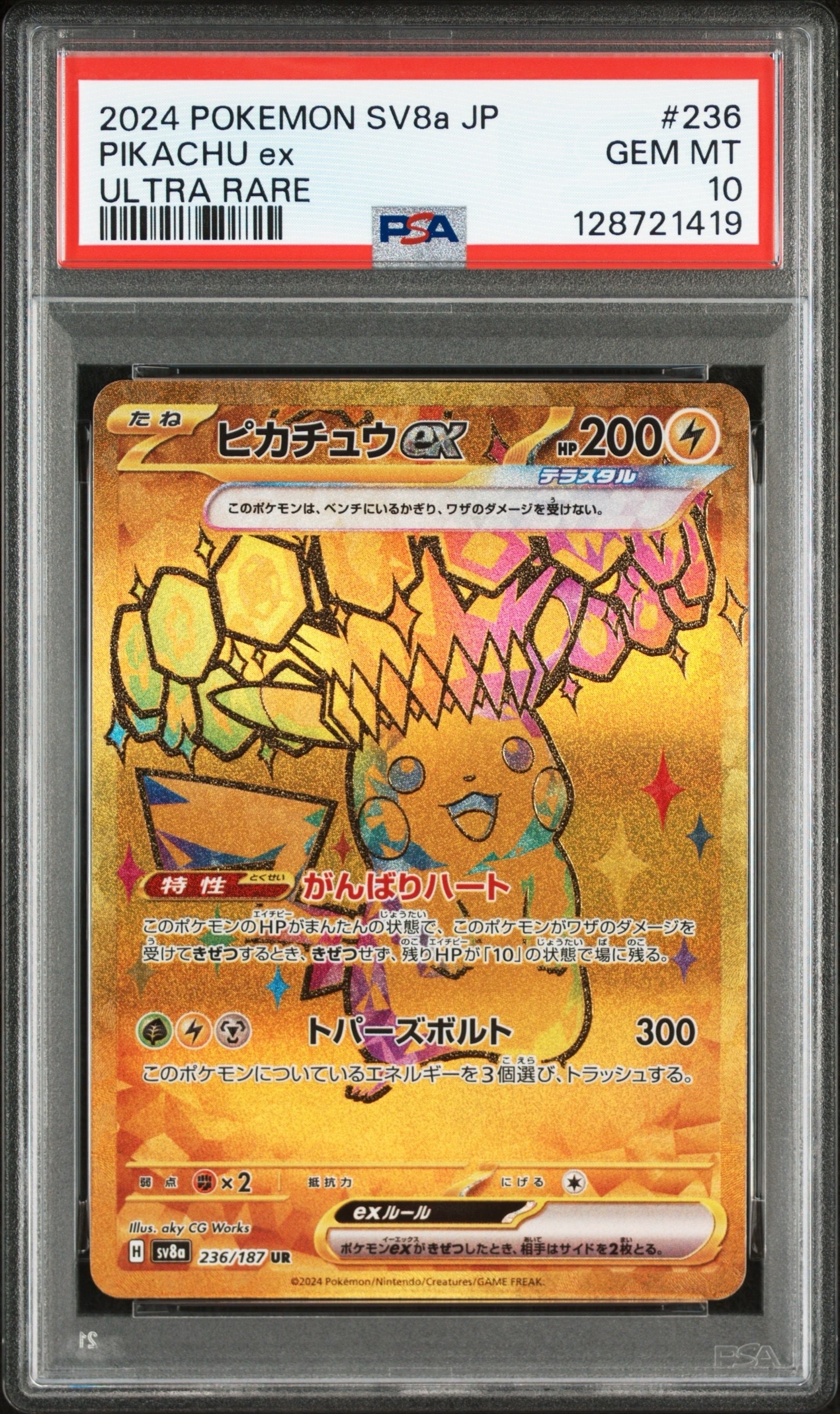 ピカチュウex UR [SV8a 236/187](ハイクラスパック「テラスタルフェスex」)