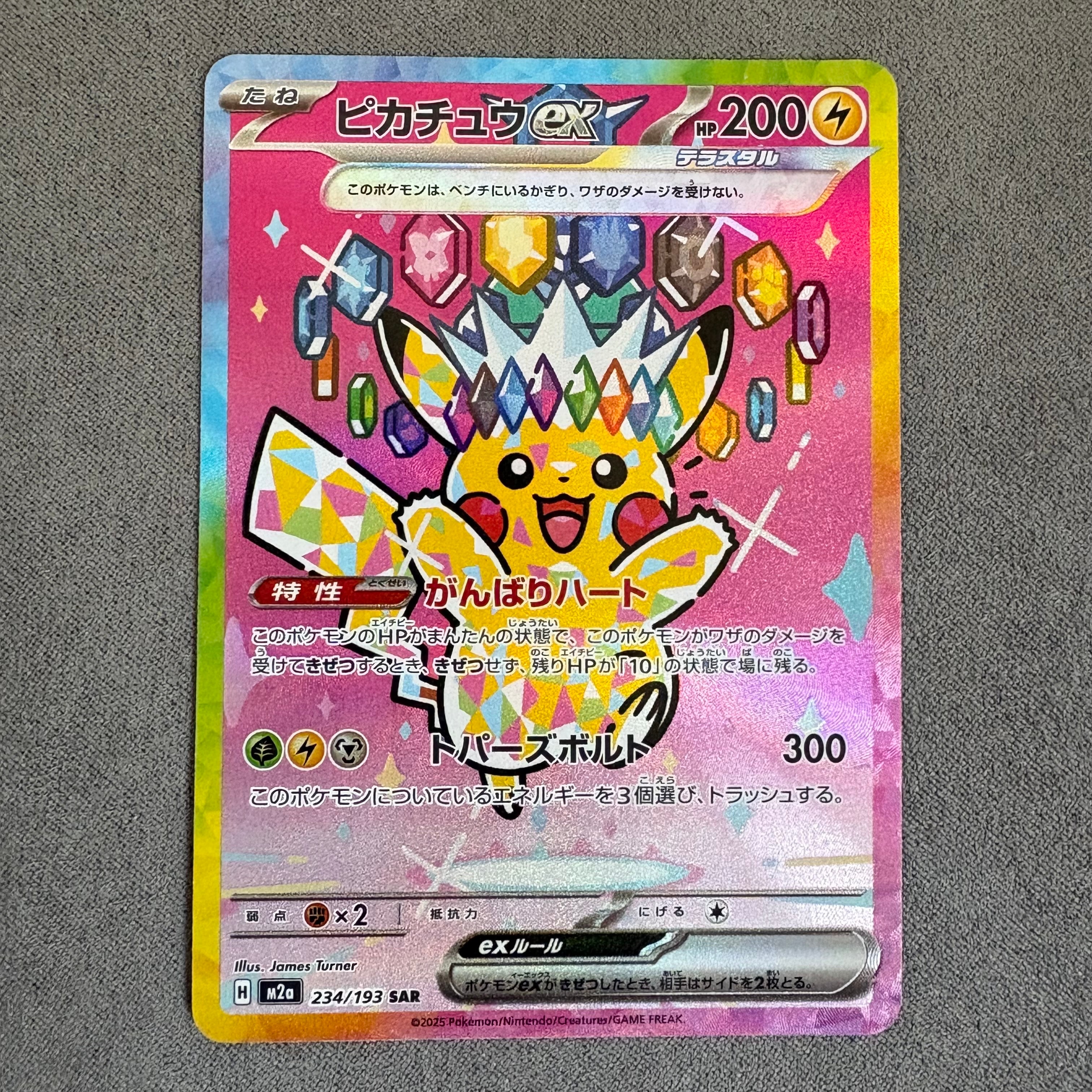 ピカチュウex SAR [M2a 234/193](ハイクラスパック「MEGAドリームex」)