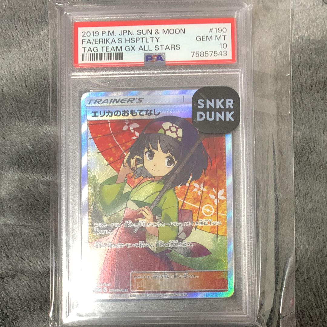 エリカのおもてなし SR[SM12a 190/173](ハイクラスパック「TAG TEAM GX タッグオールスターズ」)