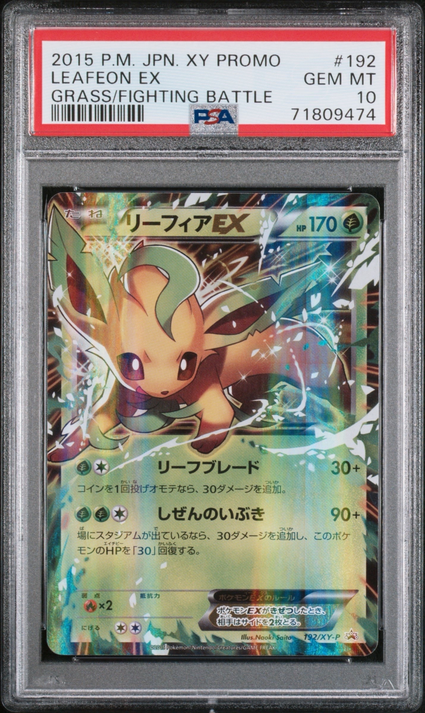 リーフィアEX P [XY-P 192](バトル強化セット「草/闘」)の新品/中古